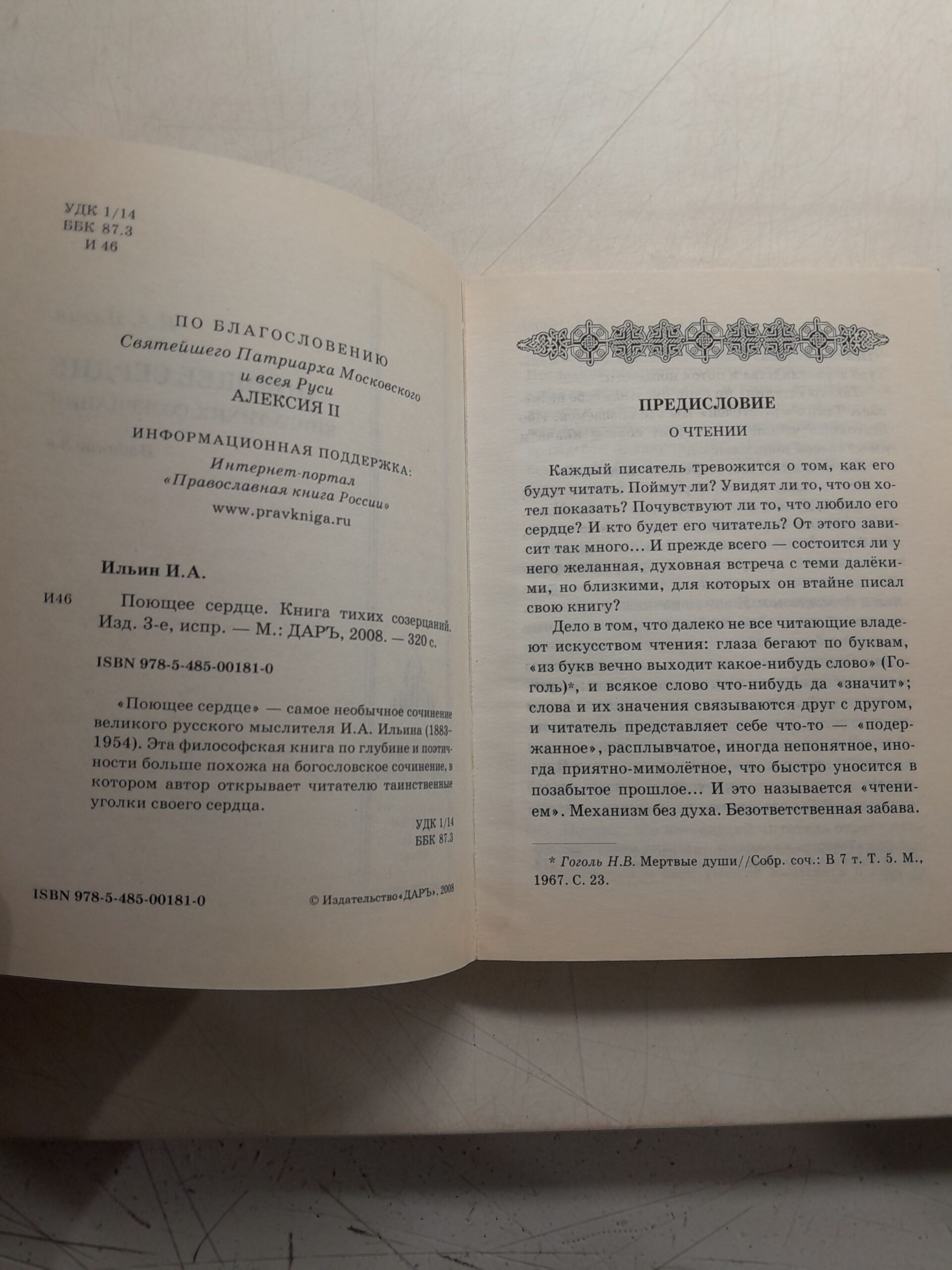 Поющее сердце. Книга тихих созерцаний / Ильин И. А. — изображение 3