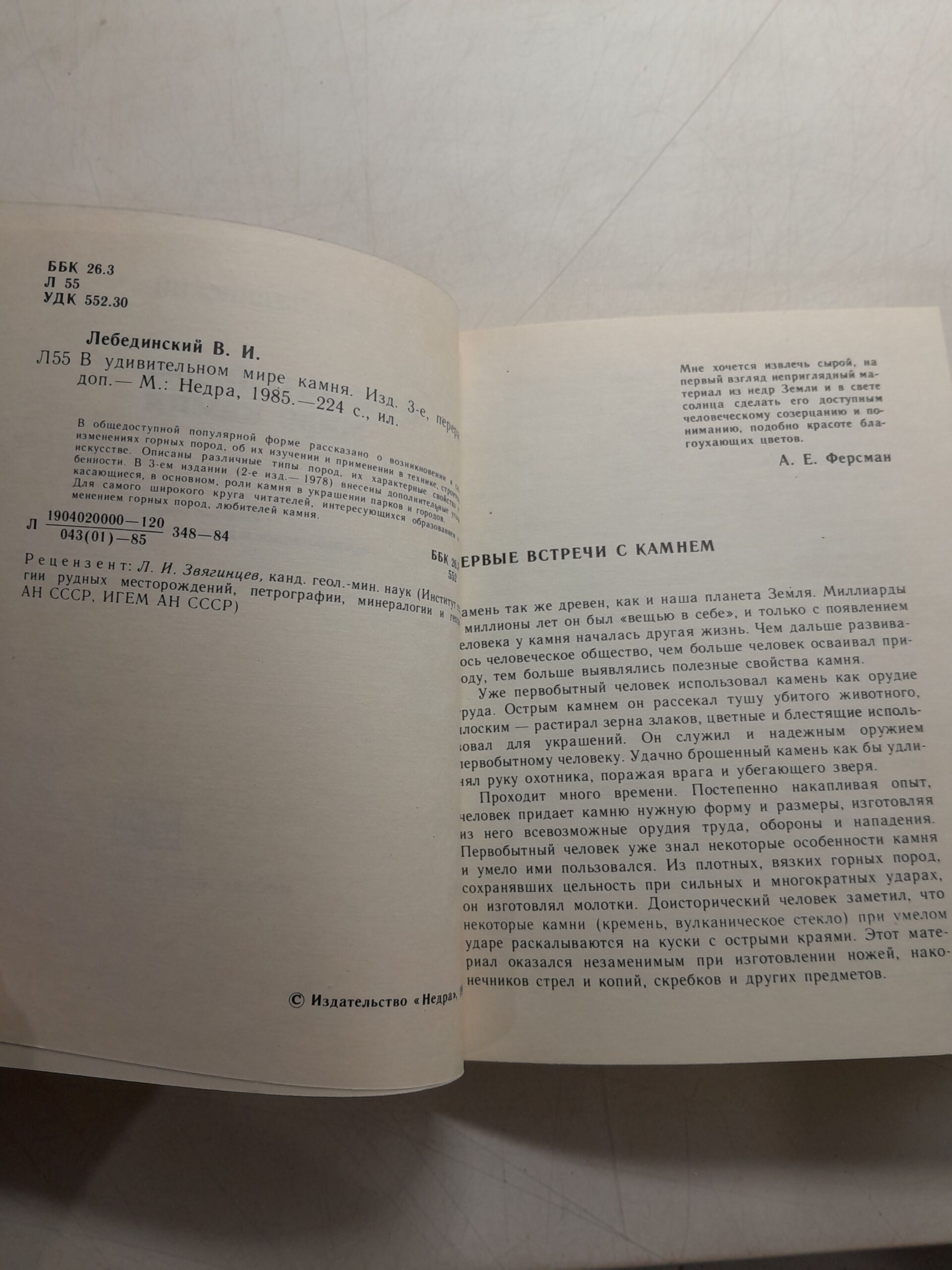 В удивительном мире камня / В.И. Лебединский — изображение 3