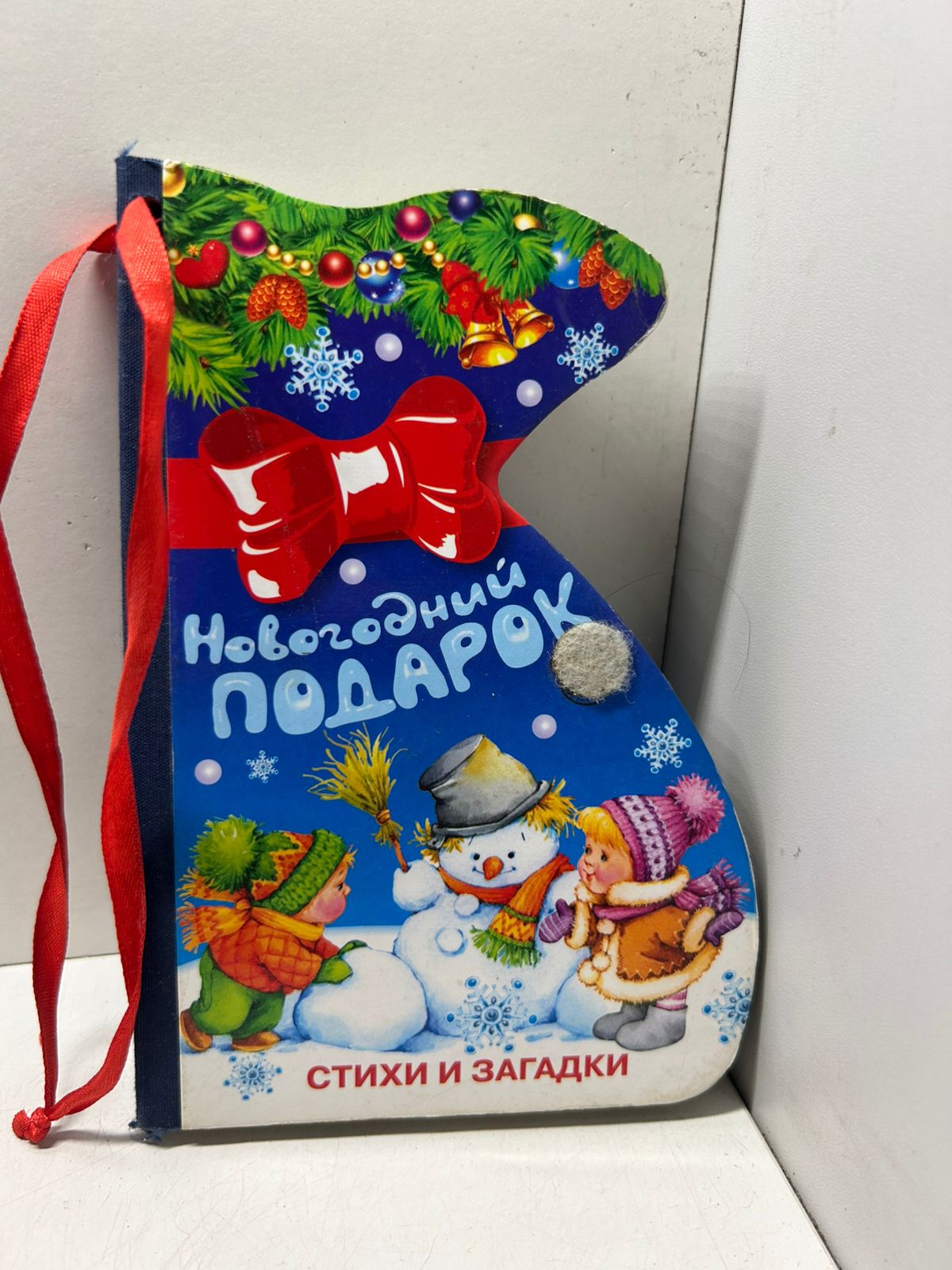 Новогодний подарок. Стихи и загадки