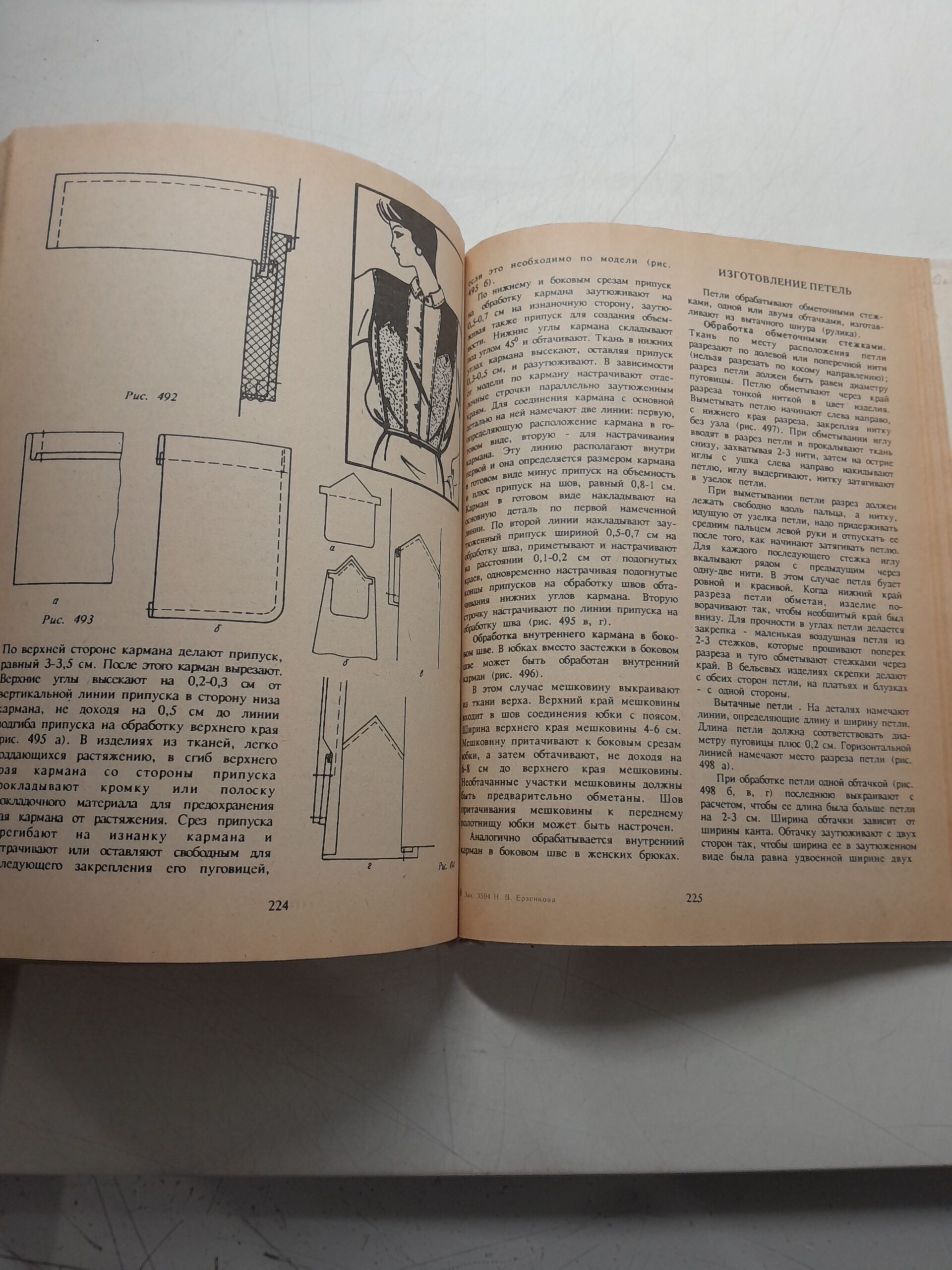Искусство красиво одеваться / Ерзенкова Нина — изображение 4