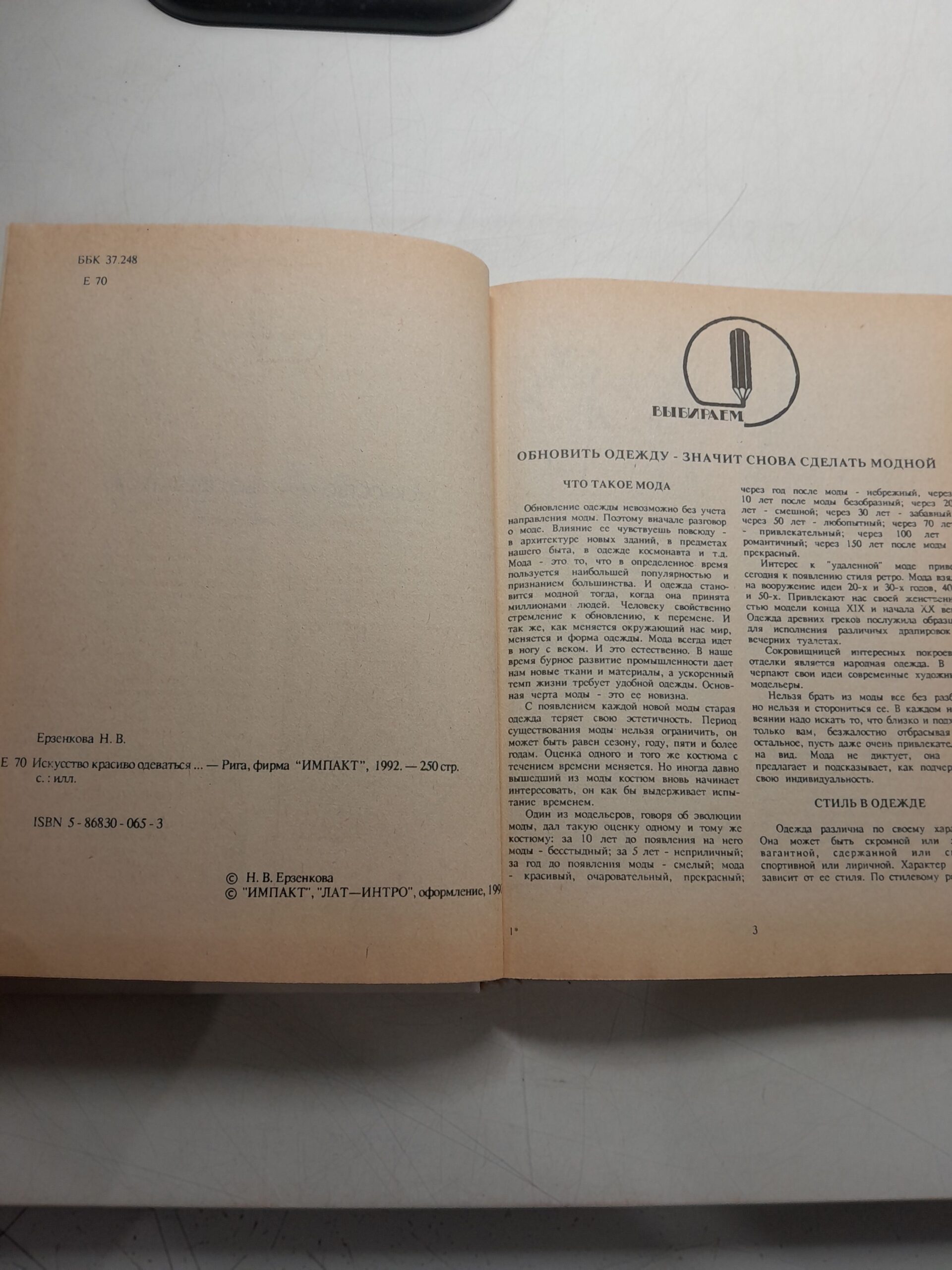 Искусство красиво одеваться / Ерзенкова Нина — изображение 3