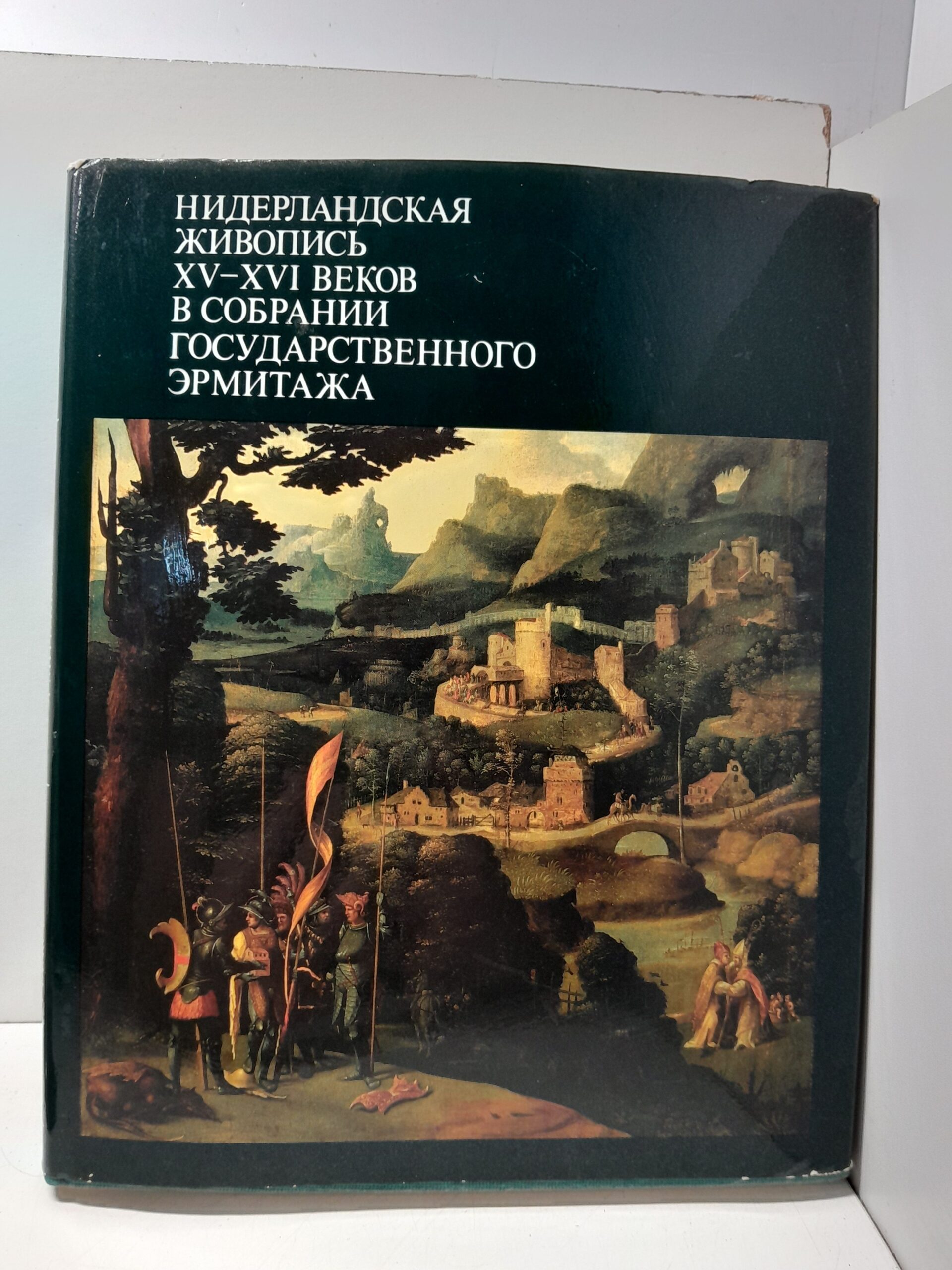 Нидерландская живопись XV-XVI веков / Н.Н. Никулин