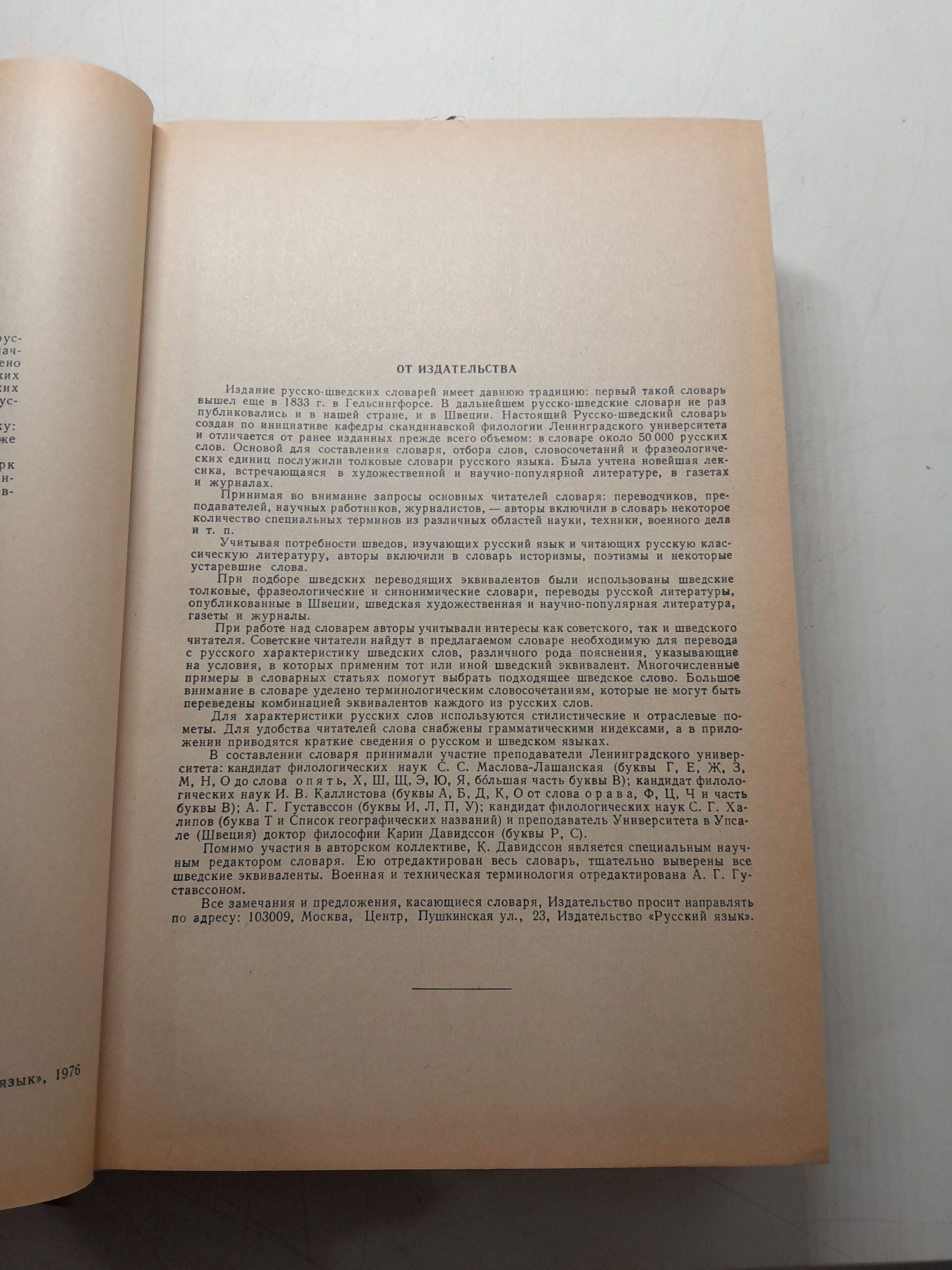 Маслова-Лашанская С, Каллистова И., Густавссон А., и др. / Русско-шведский словарь. Около 50000 слов — изображение 4