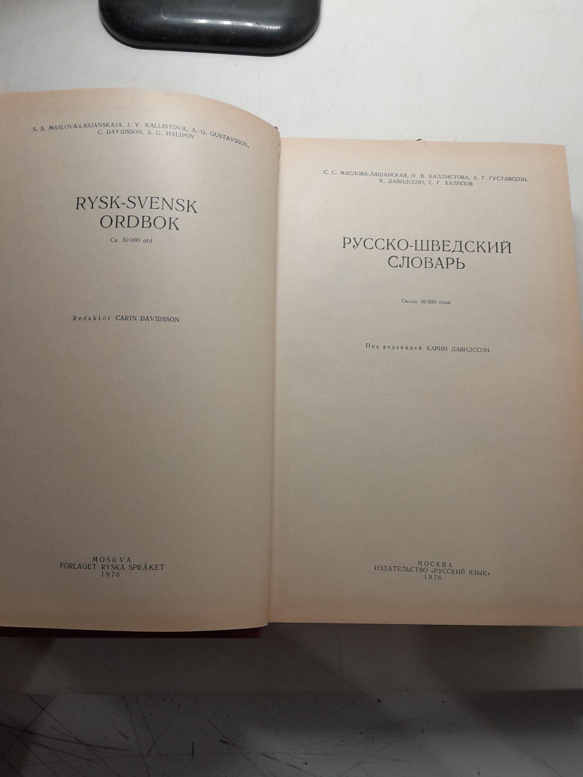 Маслова-Лашанская С, Каллистова И., Густавссон А., и др. / Русско-шведский словарь. Около 50000 слов — изображение 3