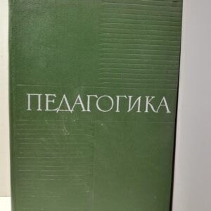 Педагогика / С.П. Баранов