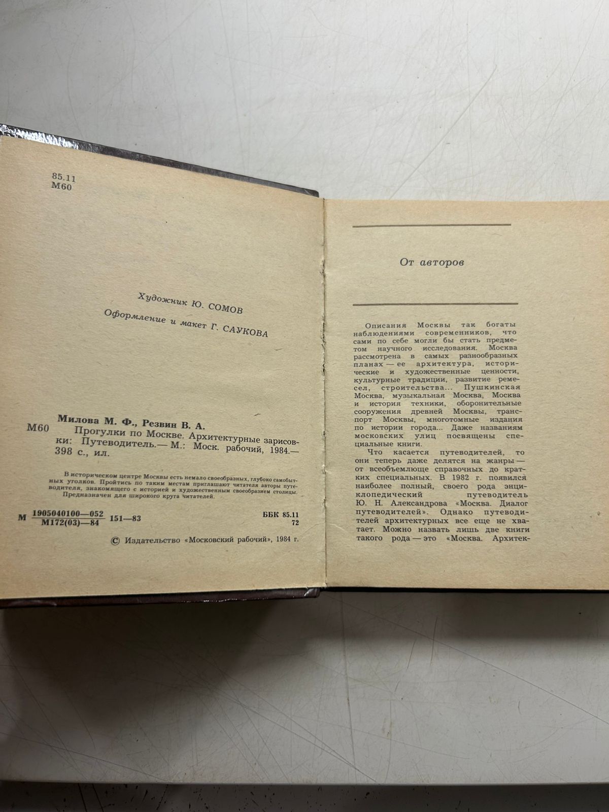 Милова М., Резвин В. Прогулки по Москве — изображение 3