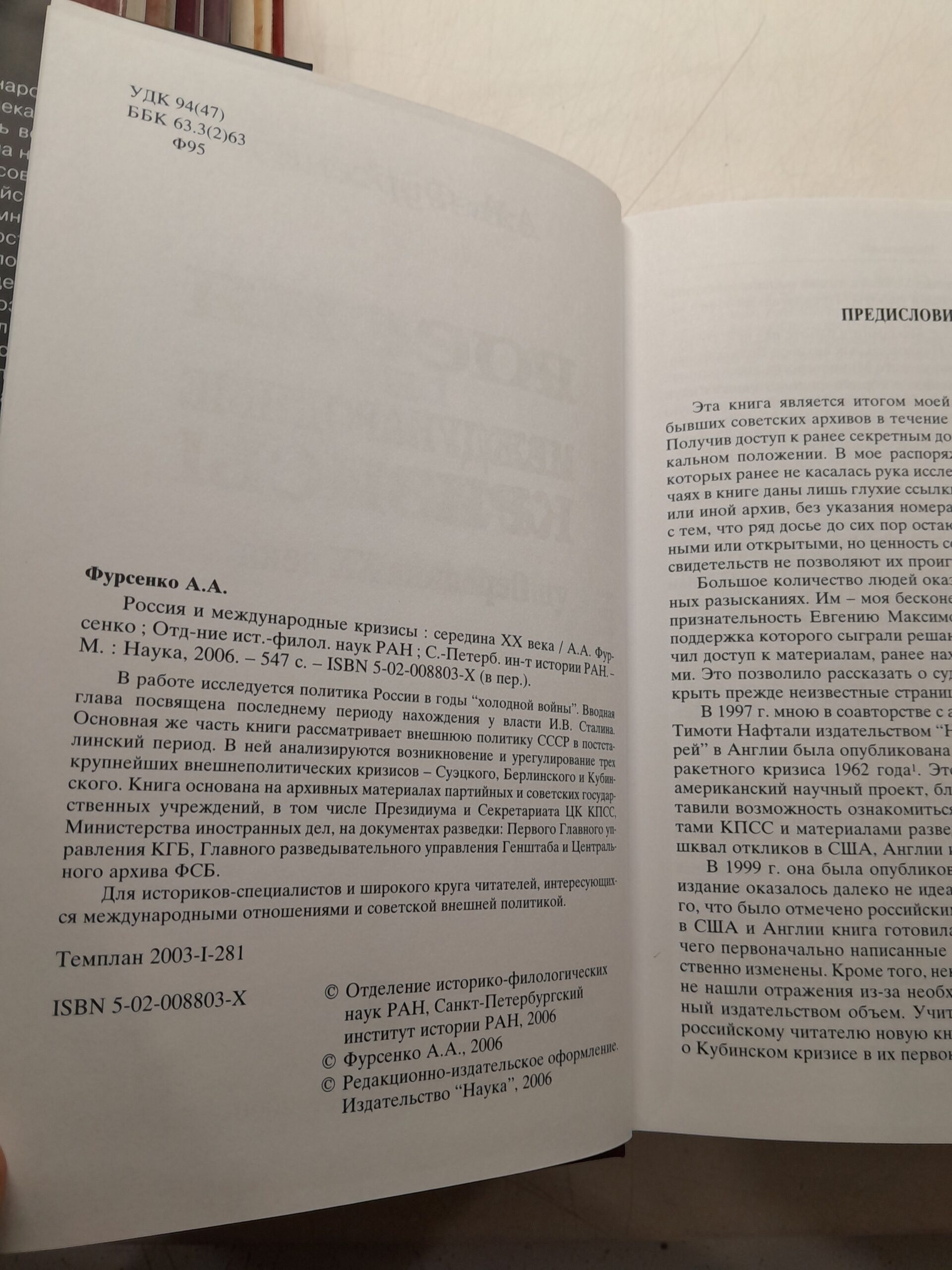 Россия и международные кризисы: середина ХХ века / А.А. Фурсенко — изображение 3