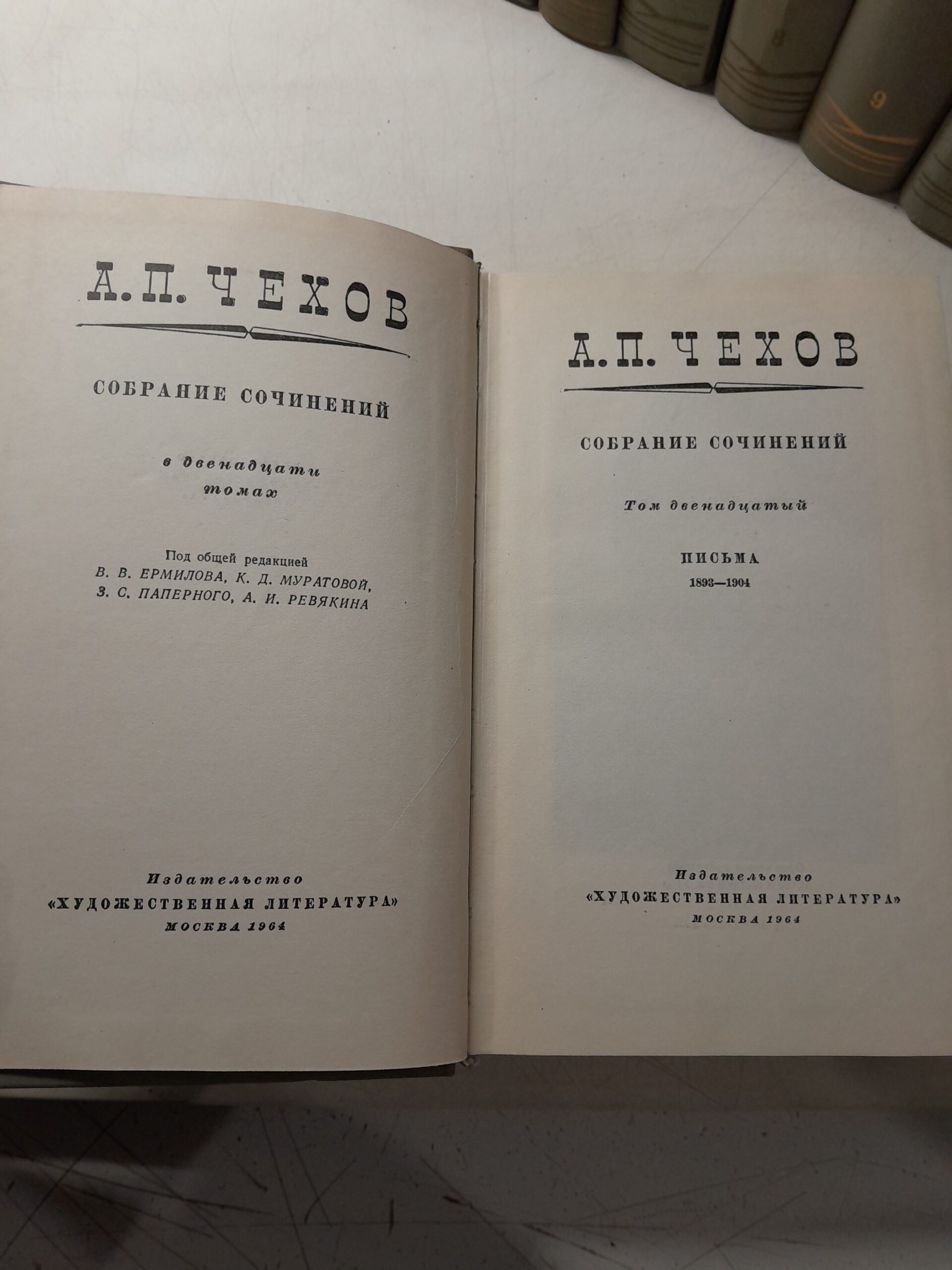 А.П. Чехов / Собрание сочинений в 12 томах — изображение 3