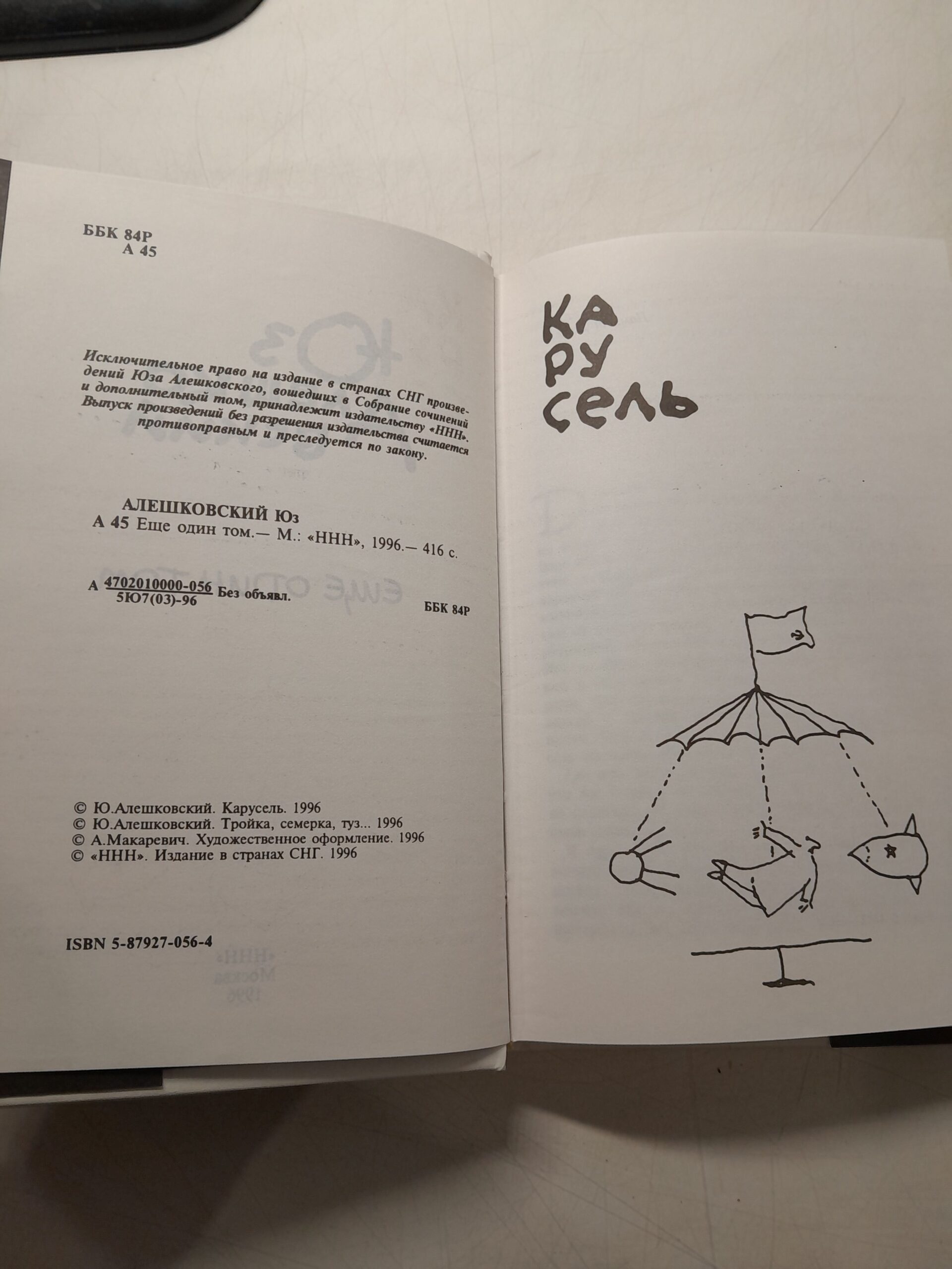 Юз Алешковский / Собрание сочинений в 3 томах + дополнительный том (комплект из 4 книг) — изображение 3
