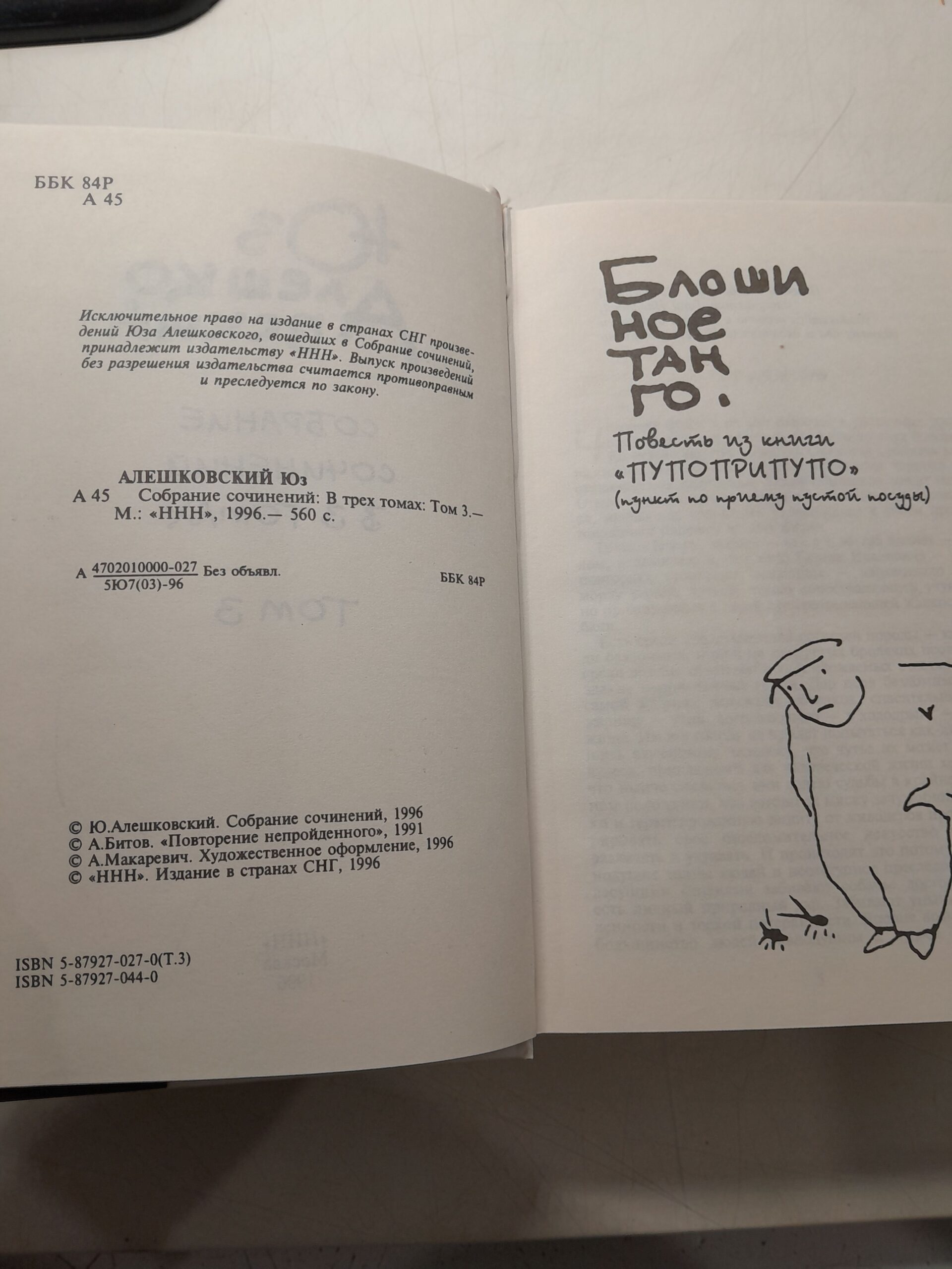 Юз Алешковский / Собрание сочинений в 3 томах + дополнительный том (комплект из 4 книг) — изображение 4