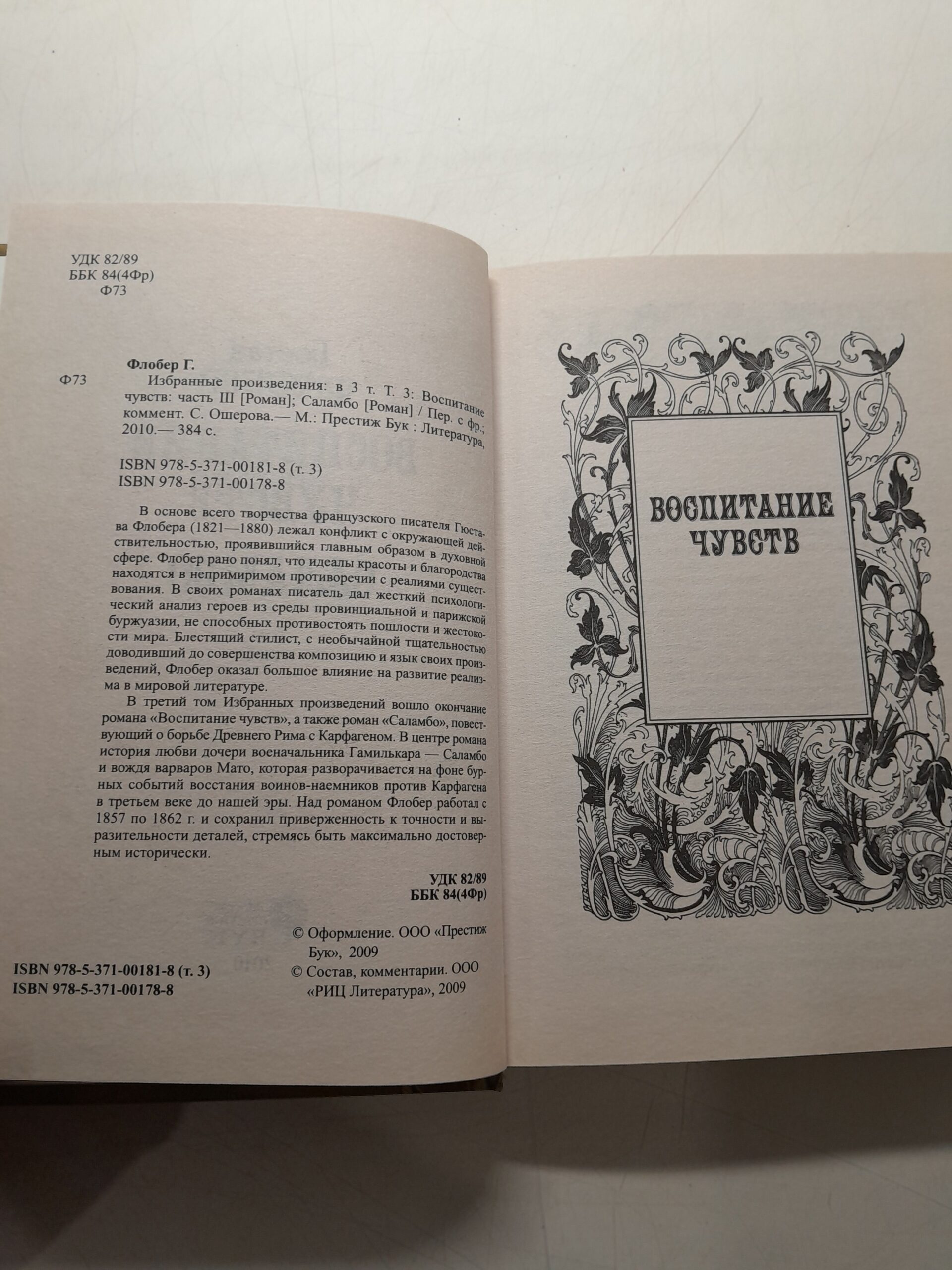 Избранные произведения в 3 томах (комплект из 3 книг) / Флобер Гюстав — изображение 3