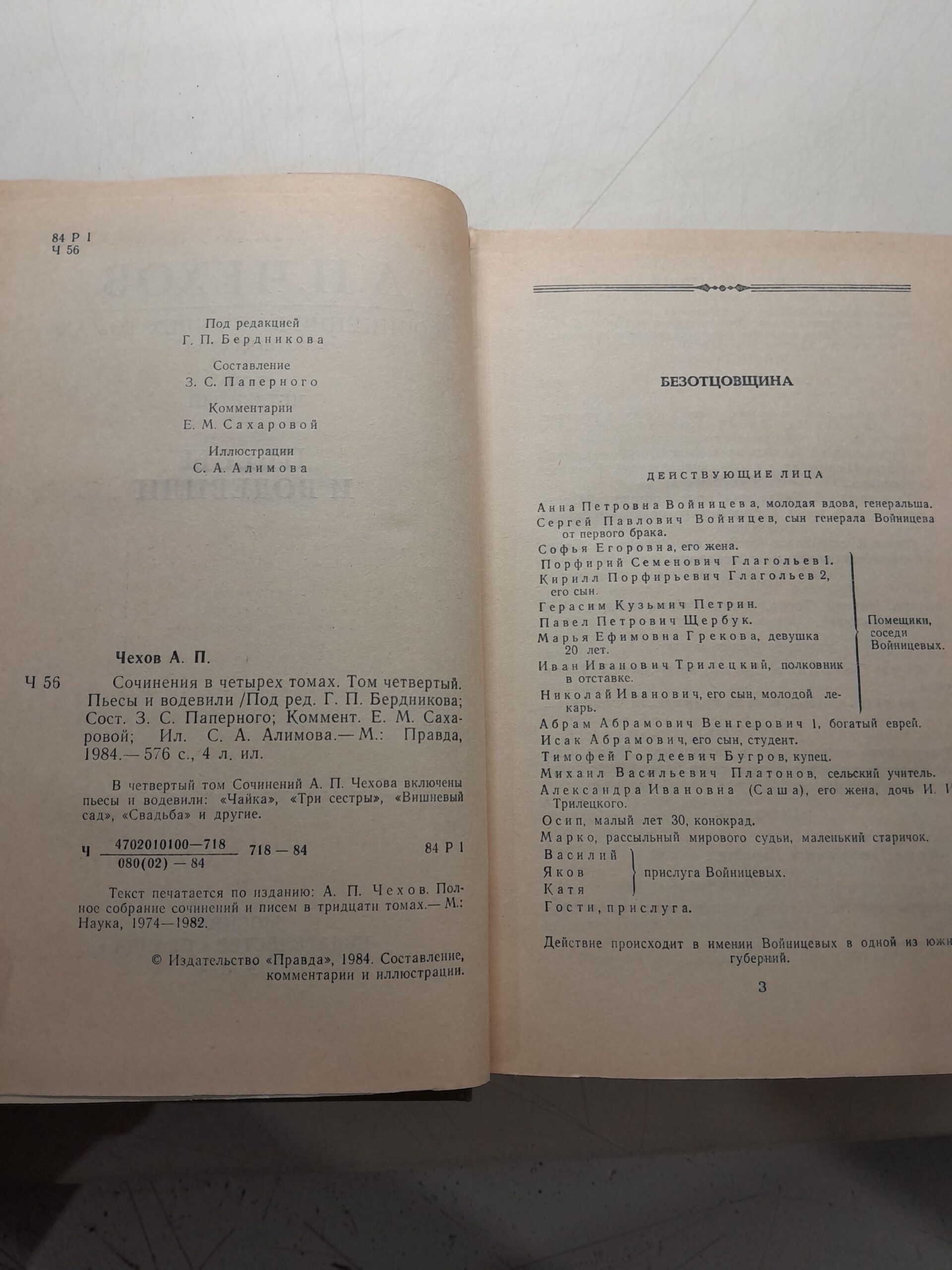 А.П. Чехов / Сочинения в 4 томах — изображение 3