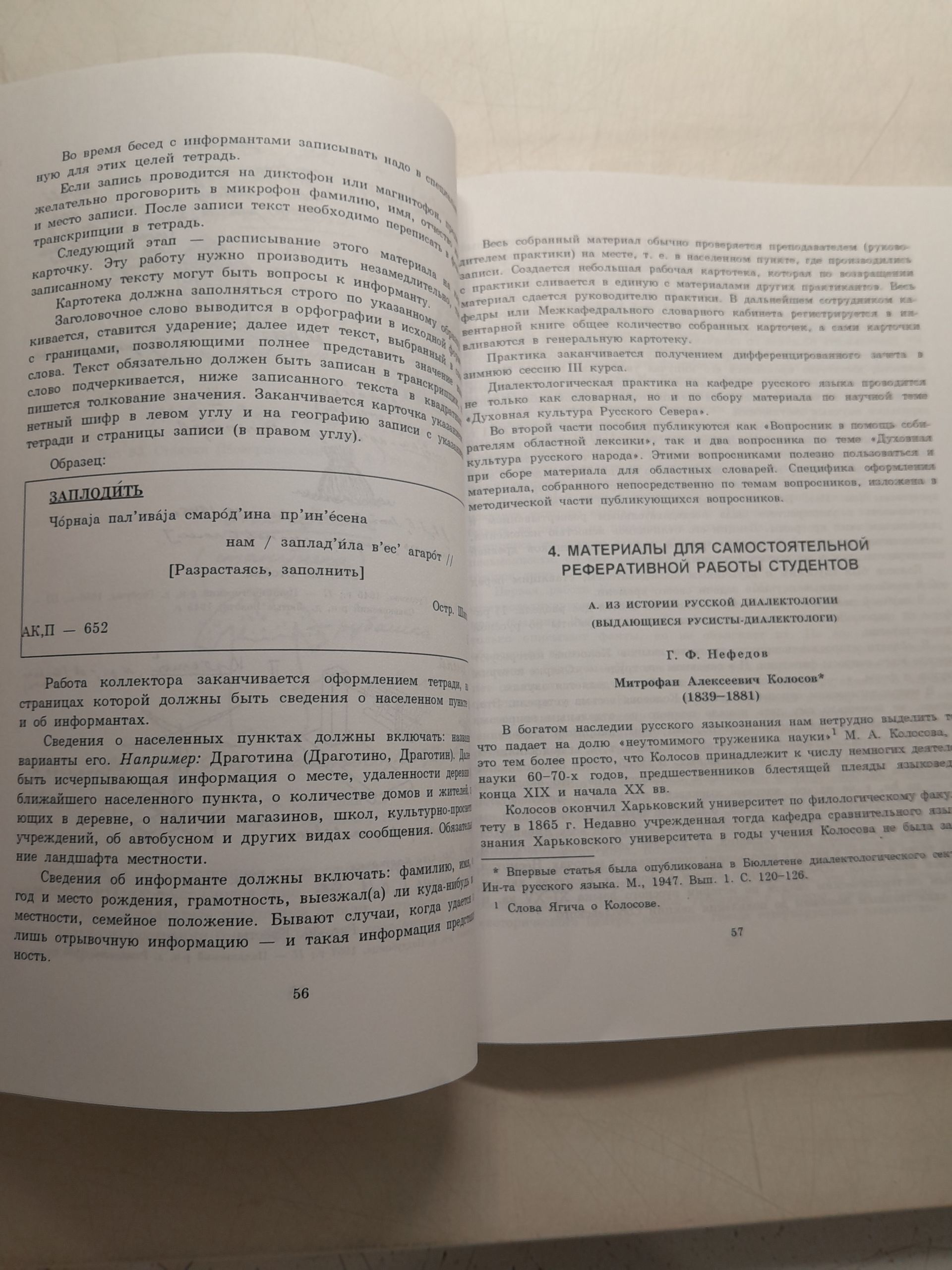 Диалектологическая практика / Лутовинова И.С., Тарасова М.А. — изображение 6