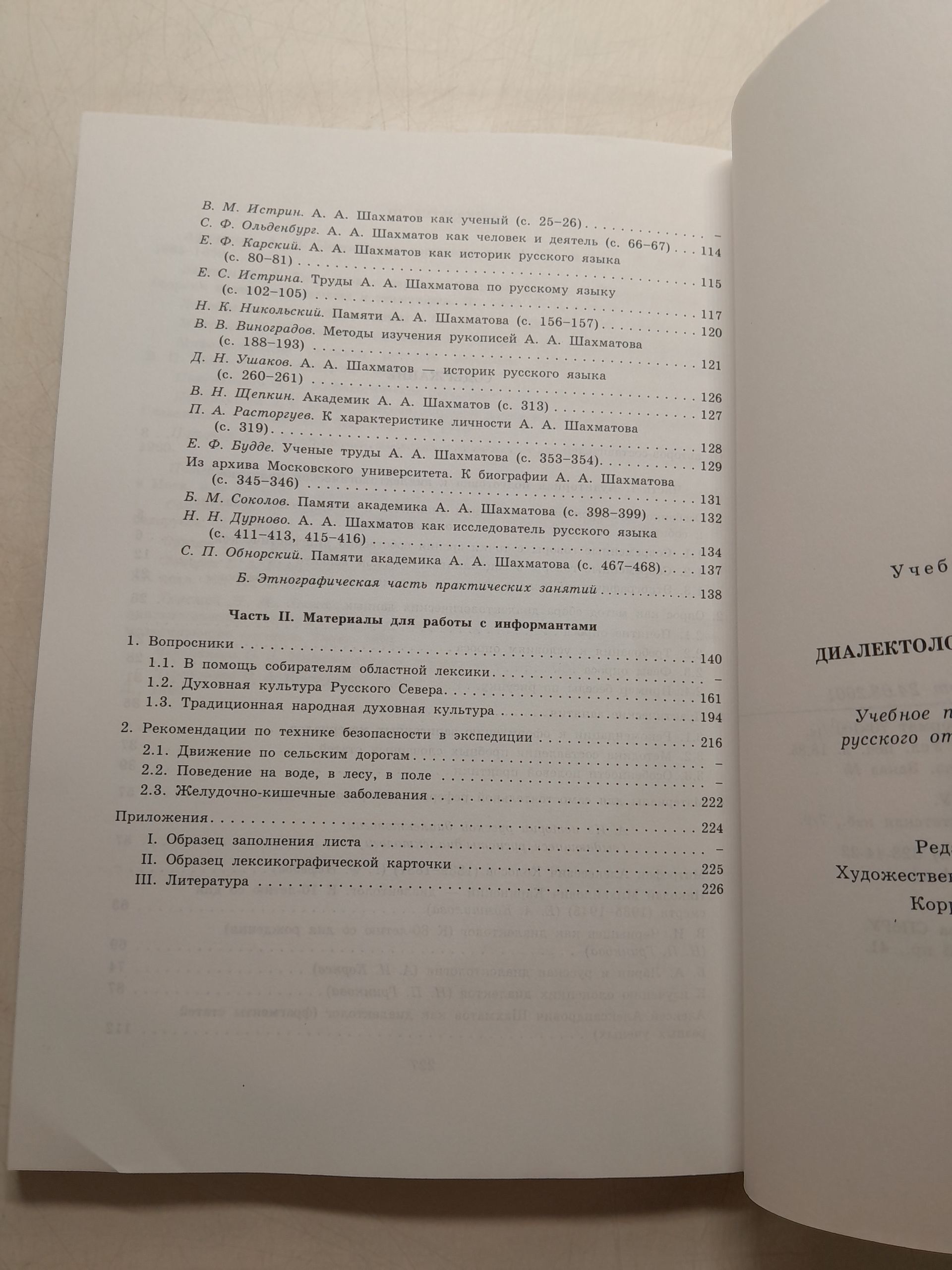 Диалектологическая практика / Лутовинова И.С., Тарасова М.А. — изображение 5