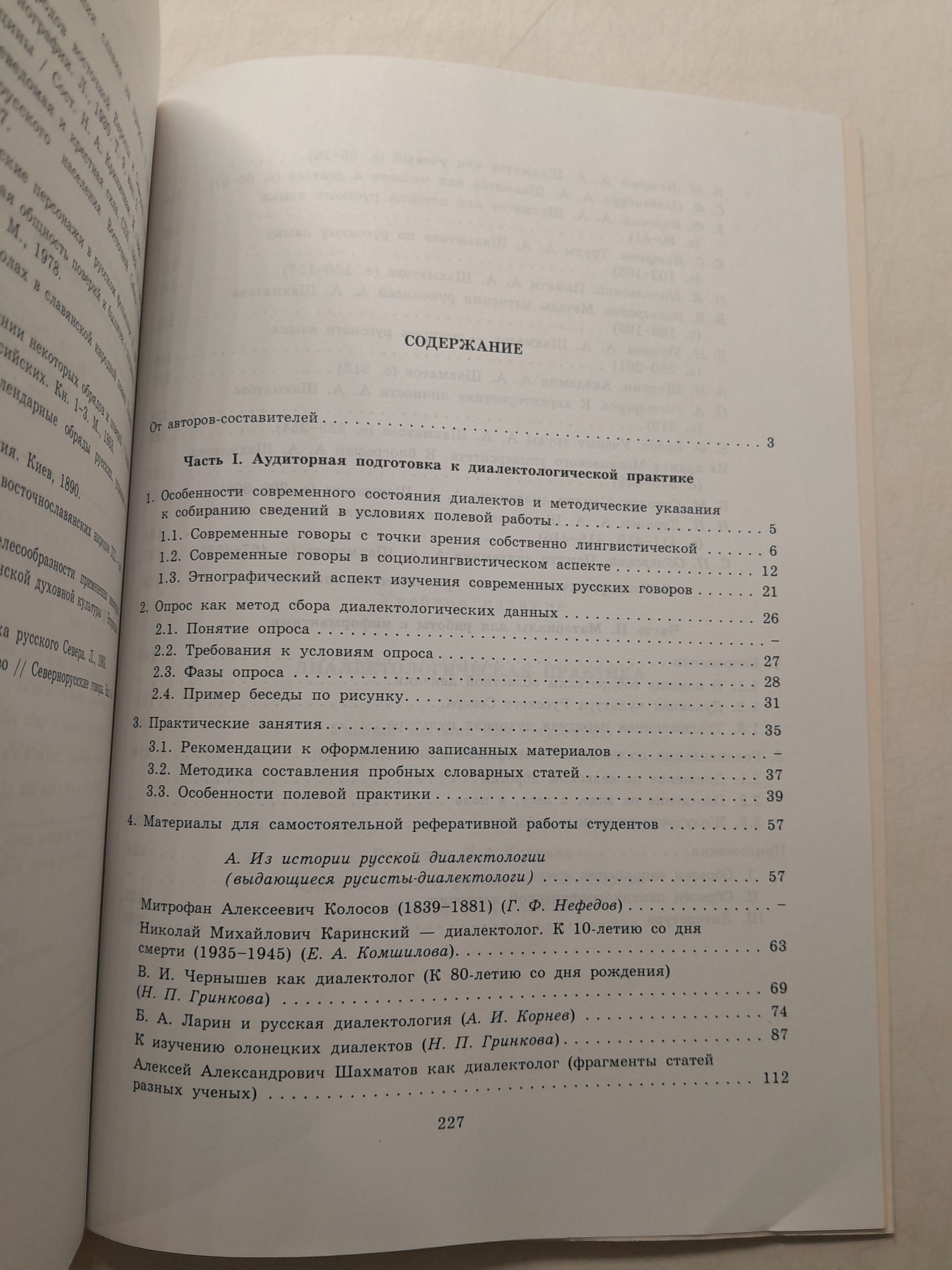 Диалектологическая практика / Лутовинова И.С., Тарасова М.А. — изображение 4