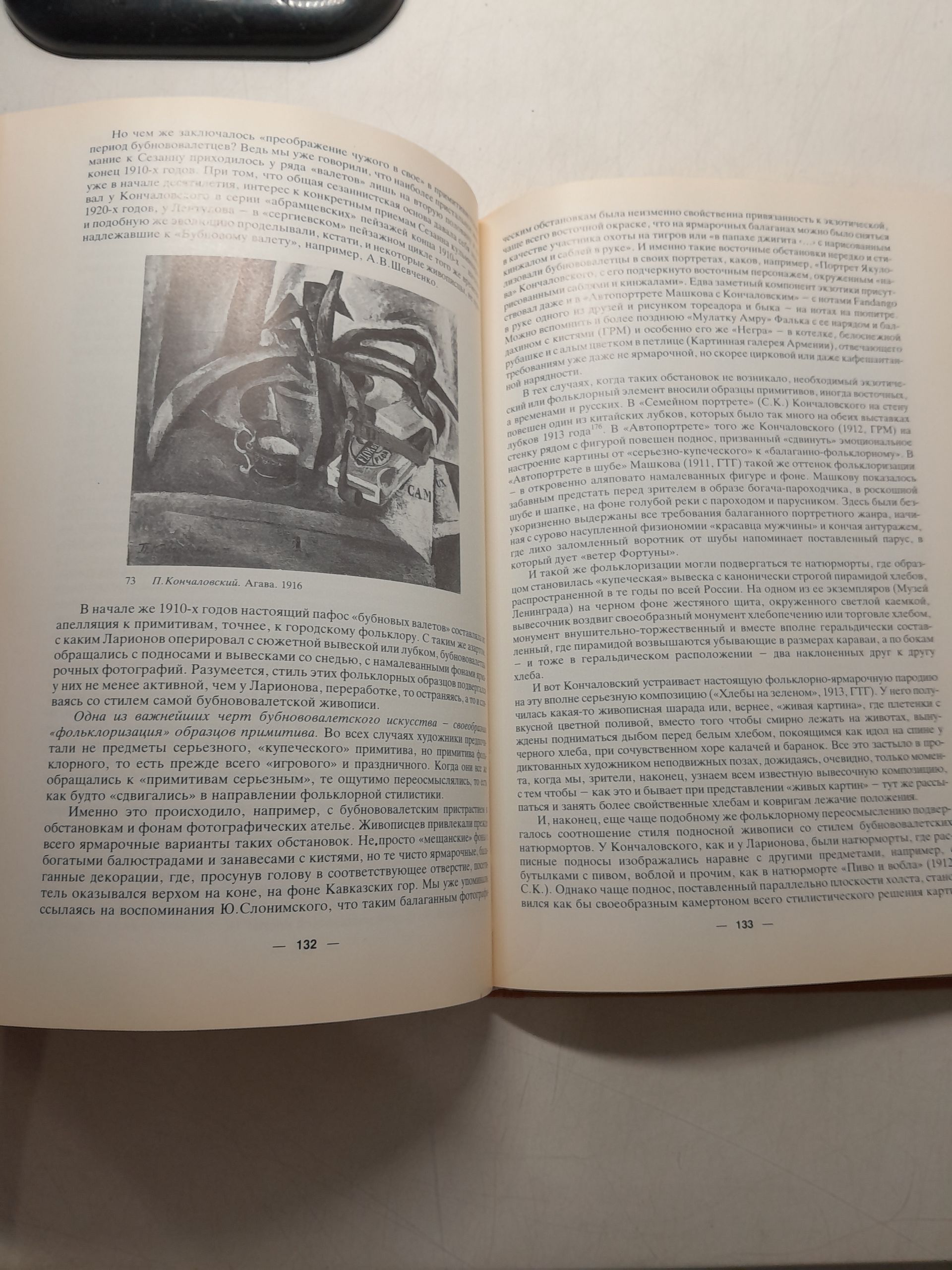"Бубновый валет": Примитив и городской фольклор в московской живописи 1910-х годов / Поспелов Глеб — изображение 5
