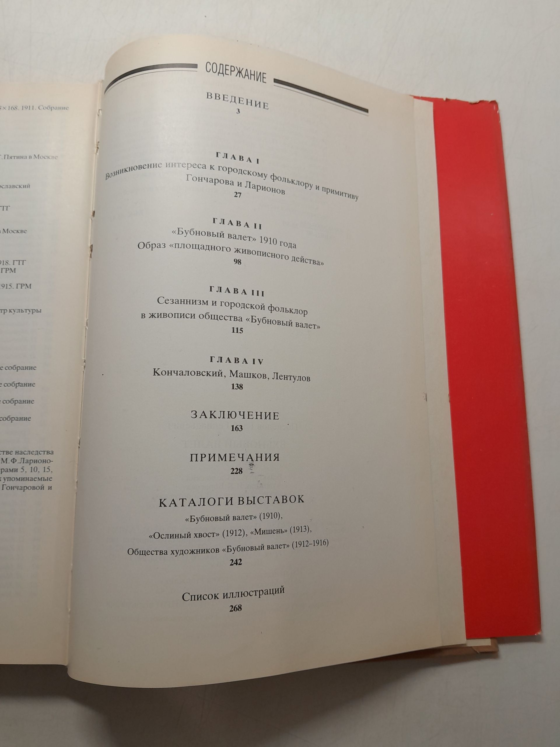 "Бубновый валет": Примитив и городской фольклор в московской живописи 1910-х годов / Поспелов Глеб — изображение 4