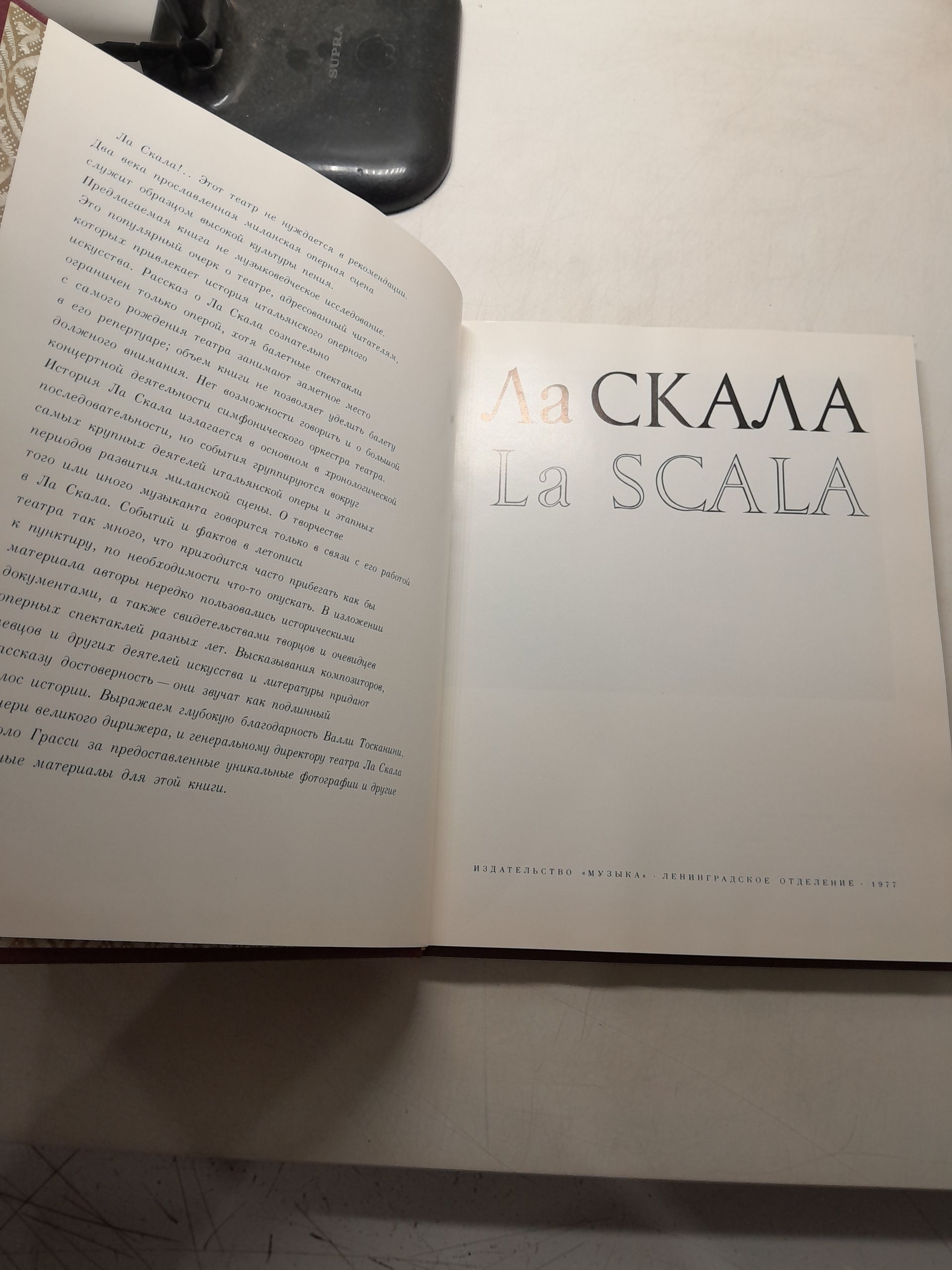 Ла Скала / La Scala — изображение 3