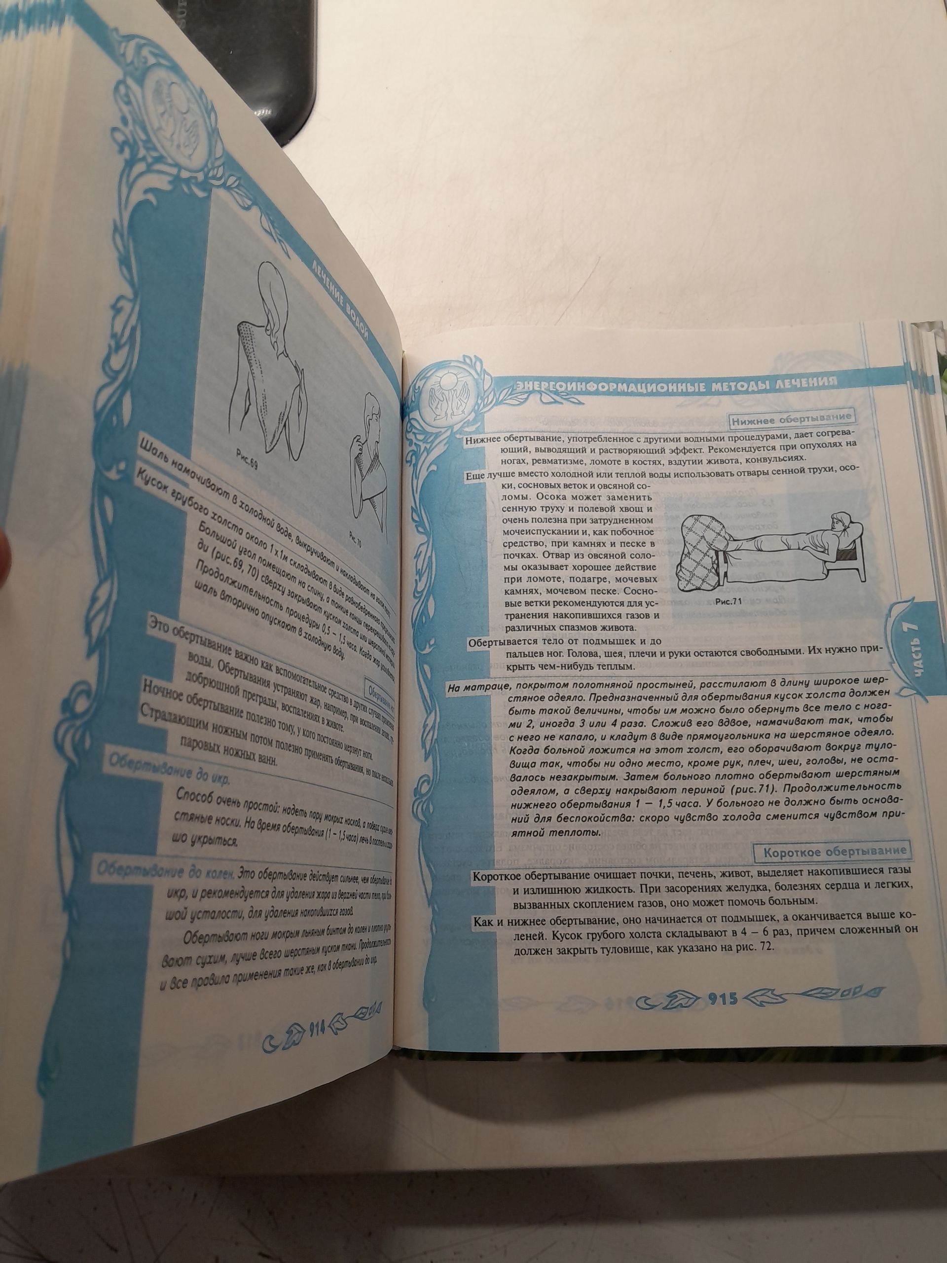 Большая энциклопедия народной медицины / Непокойчицкий Геннадий, Чумакова Раиса — изображение 4