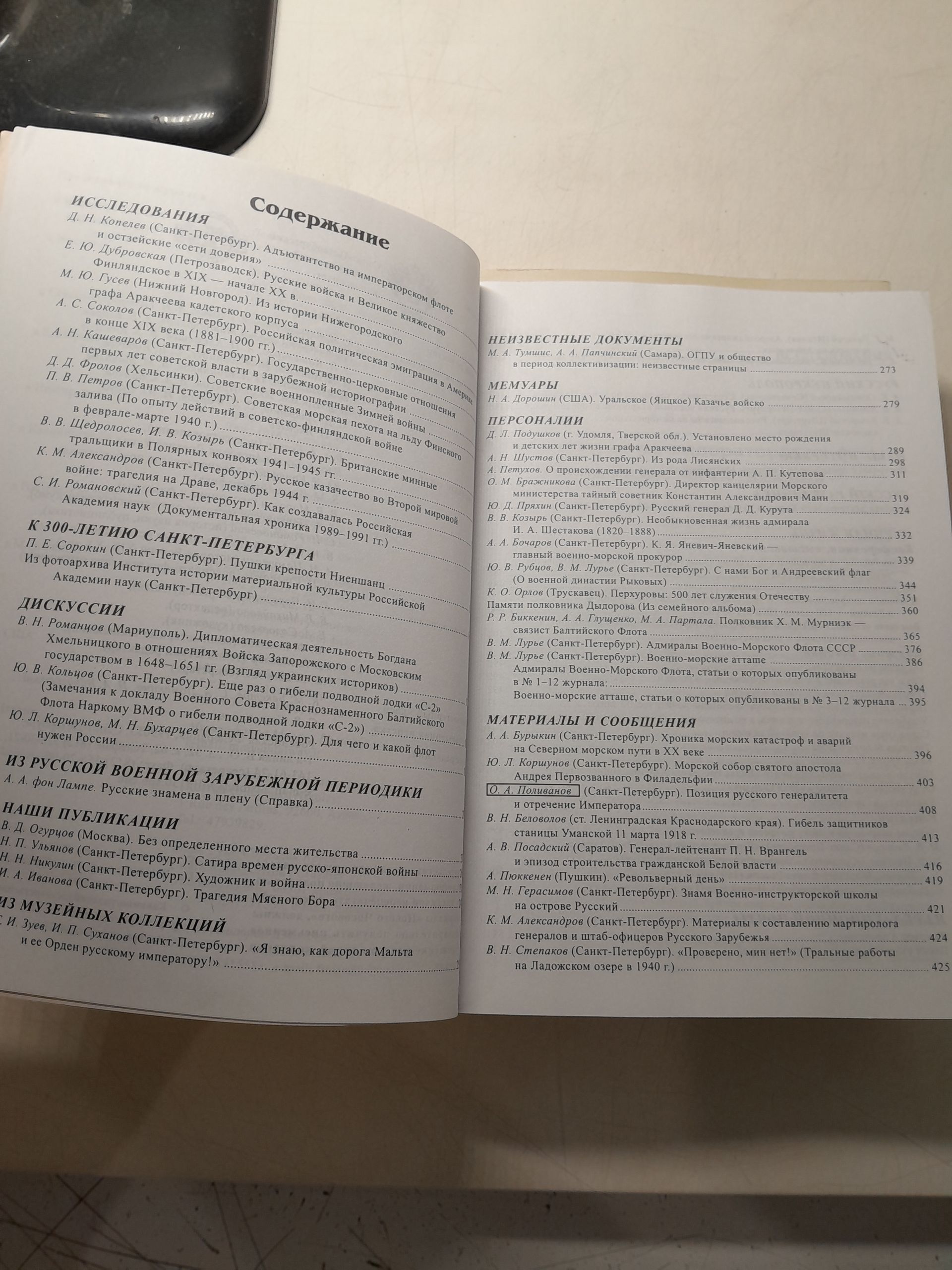 Новый Часовой. № 6-7, 11-12. Русский военно-исторический журнал — изображение 7