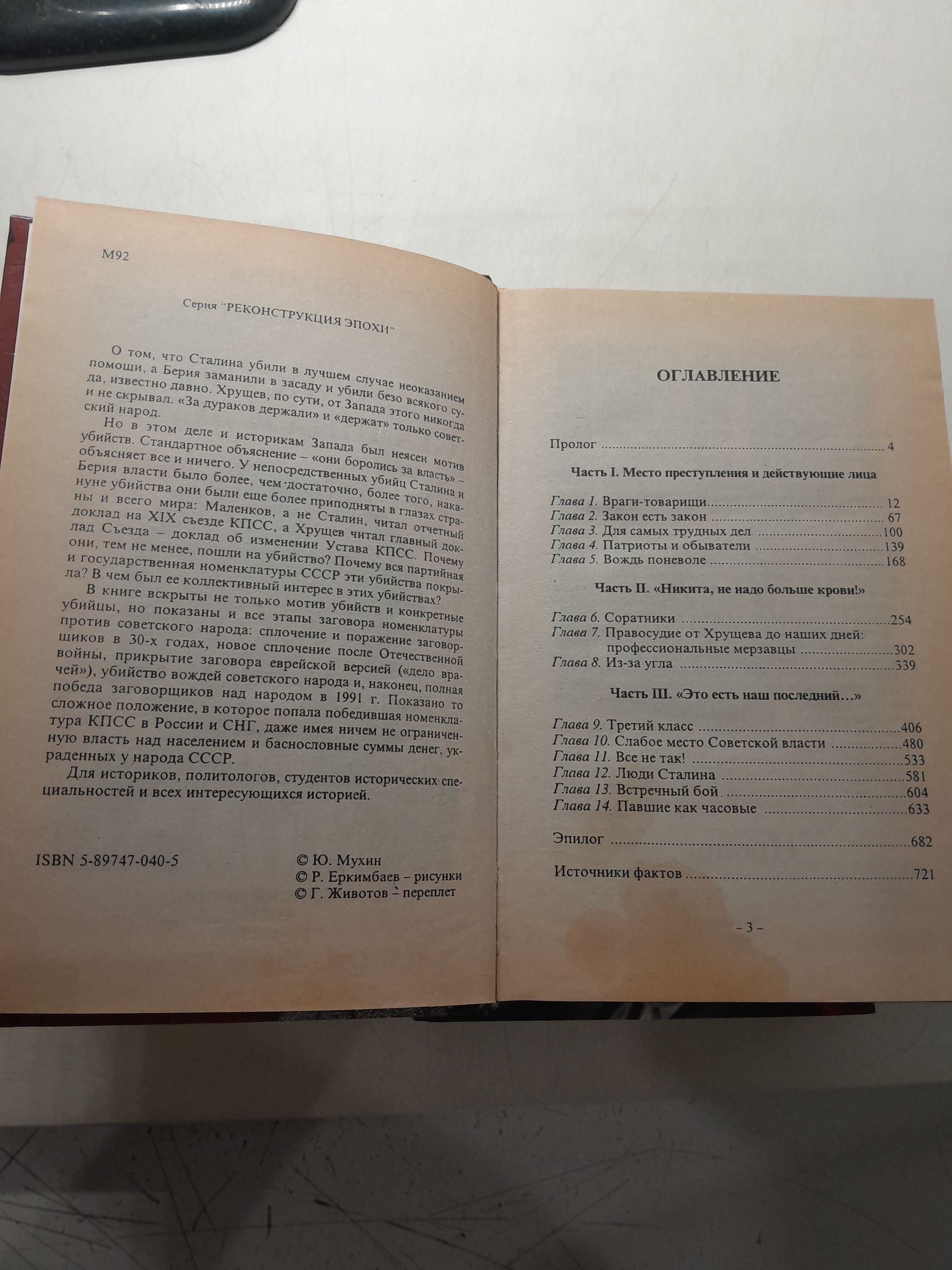 Убийство Сталина и Берия. Убийцы Сиалина: Главная тайна ХХ века ( 2 книги ) / Мухин Юрий — изображение 4