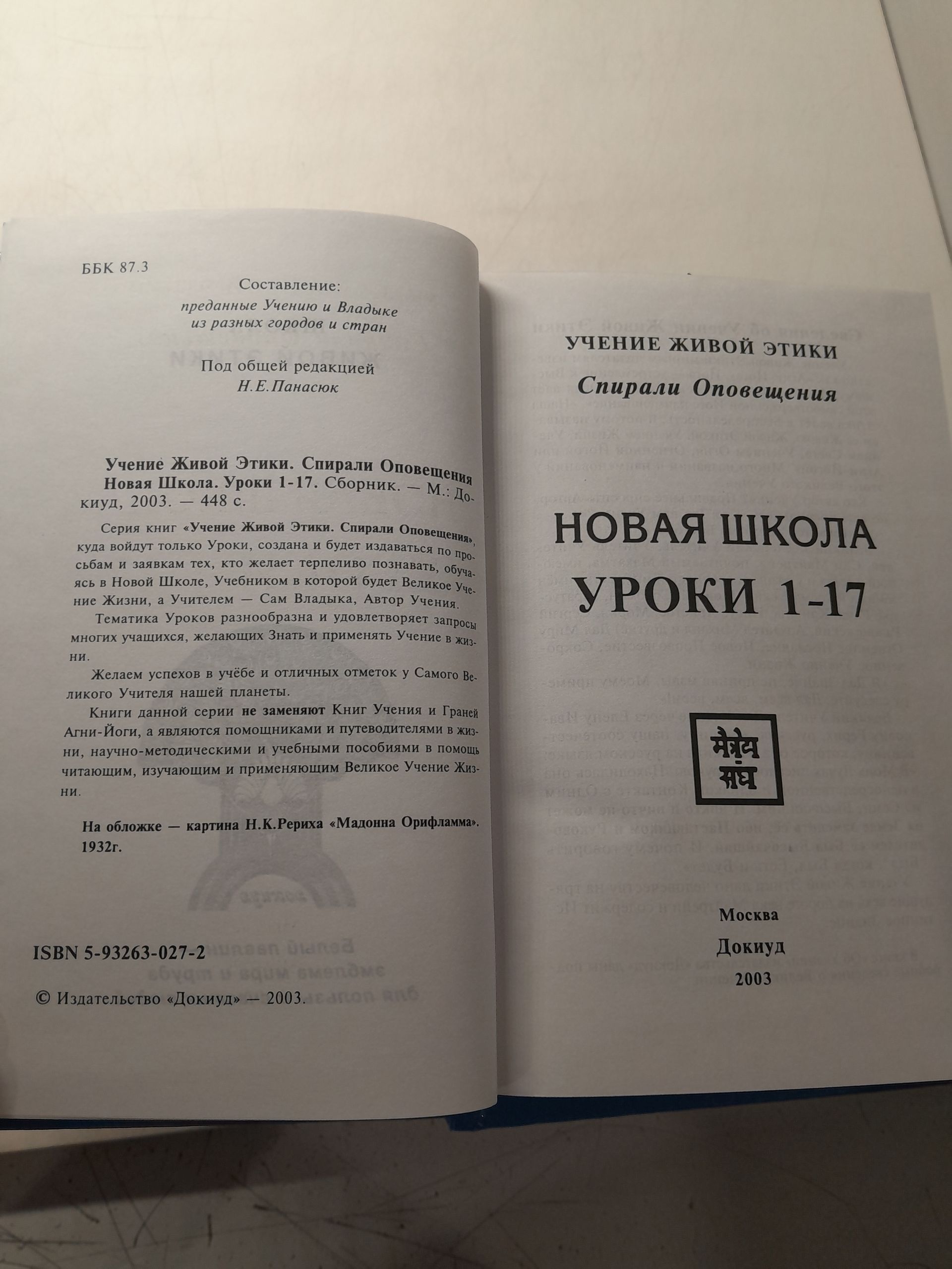 Учение живой этики. Спирали Оповещения. Новая школа. Уроки 1-87. В 5 книгах — изображение 7