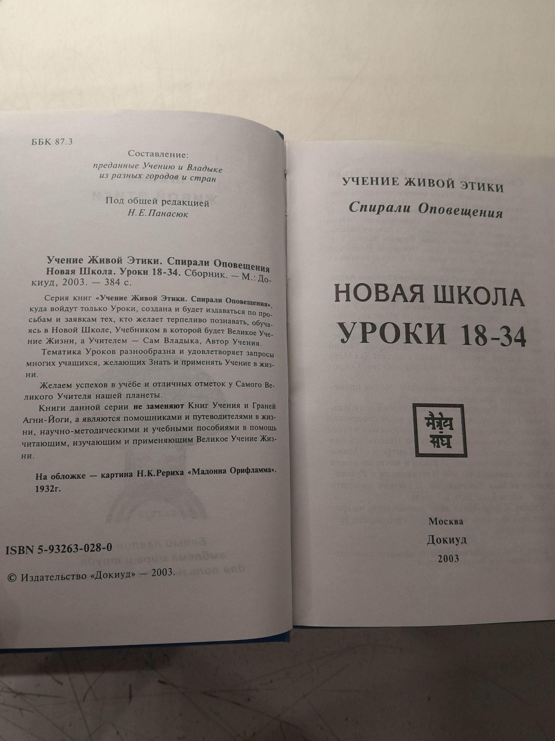 Учение живой этики. Спирали Оповещения. Новая школа. Уроки 1-87. В 5 книгах — изображение 6