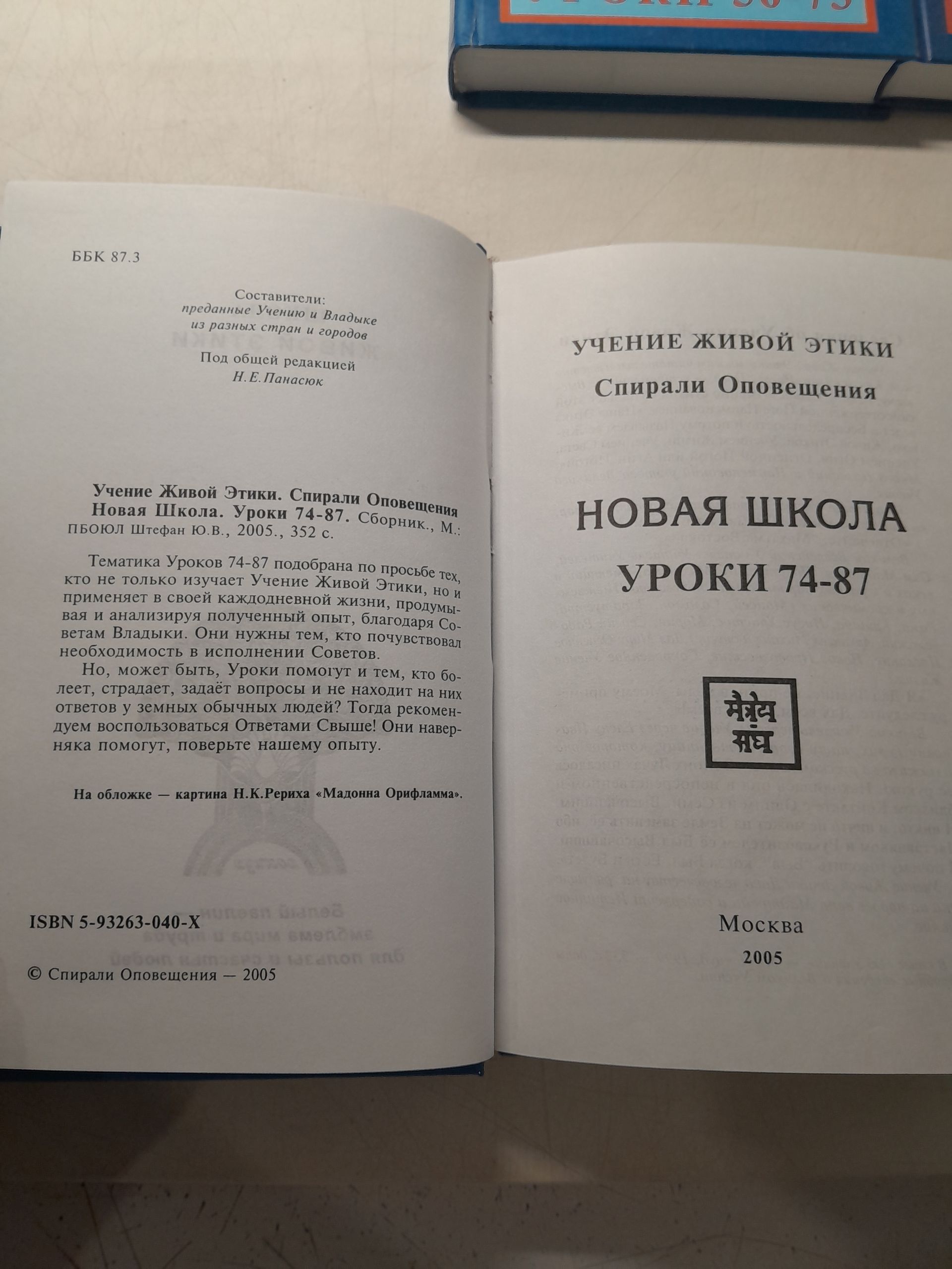 Учение живой этики. Спирали Оповещения. Новая школа. Уроки 1-87. В 5 книгах — изображение 3