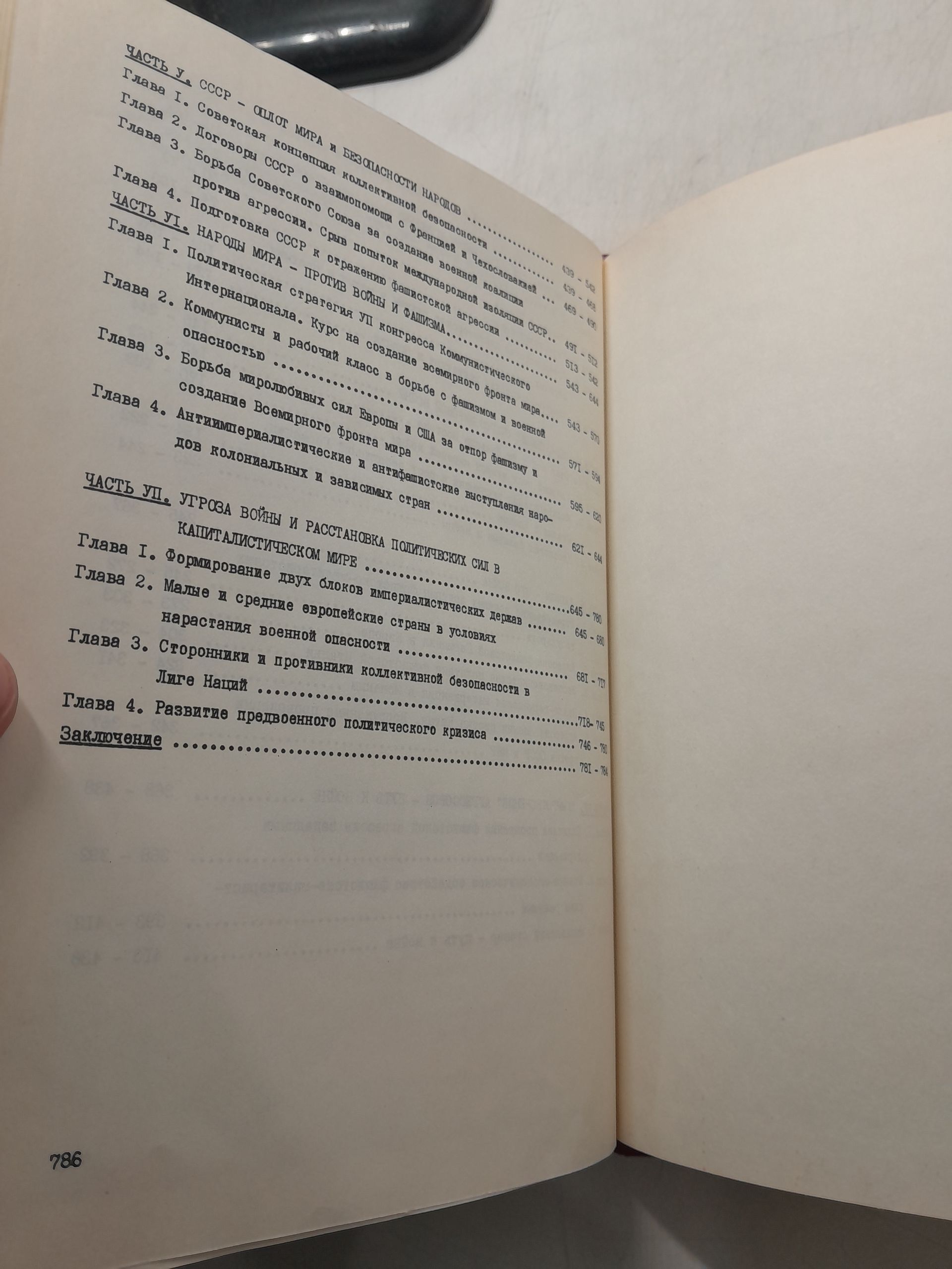 Причины Второй Мировой войны. Документы и комментарии — изображение 5