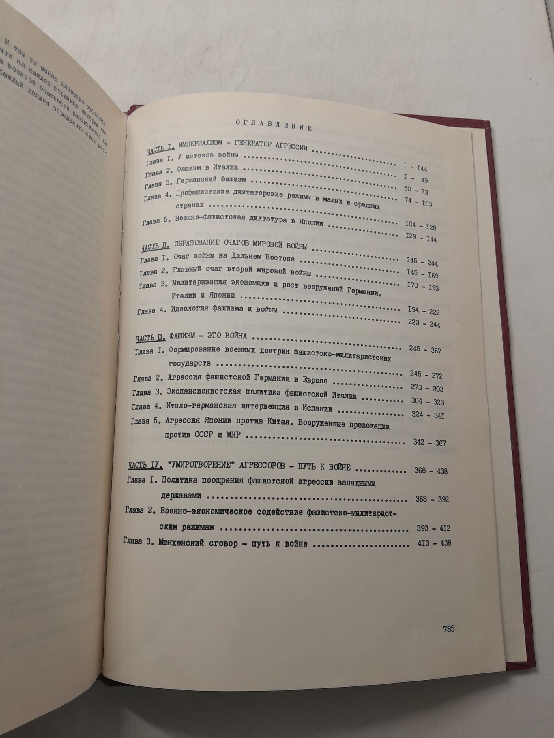 Причины Второй Мировой войны. Документы и комментарии — изображение 4