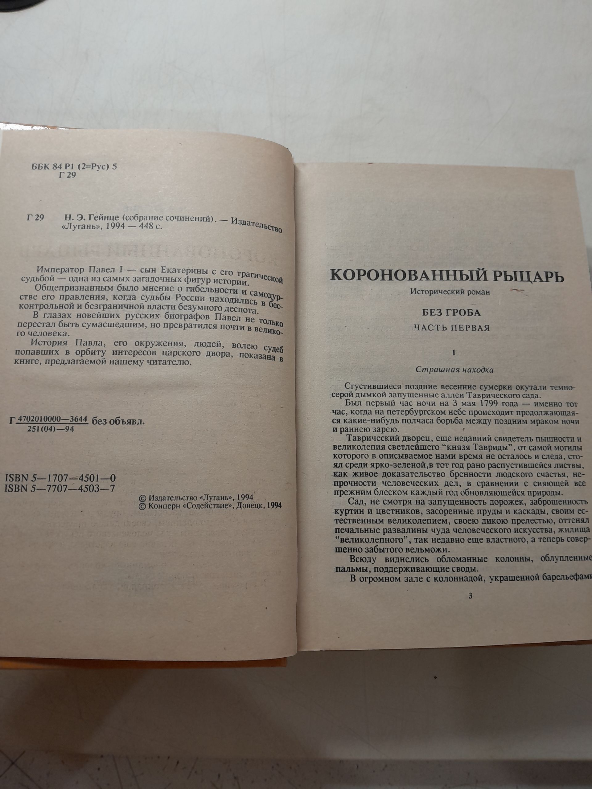 Гейнце Николай / Собрание сочинений в 3 томах + Князь Тавриды. Исторические романы ( Комплект из 5 книг ) — изображение 6