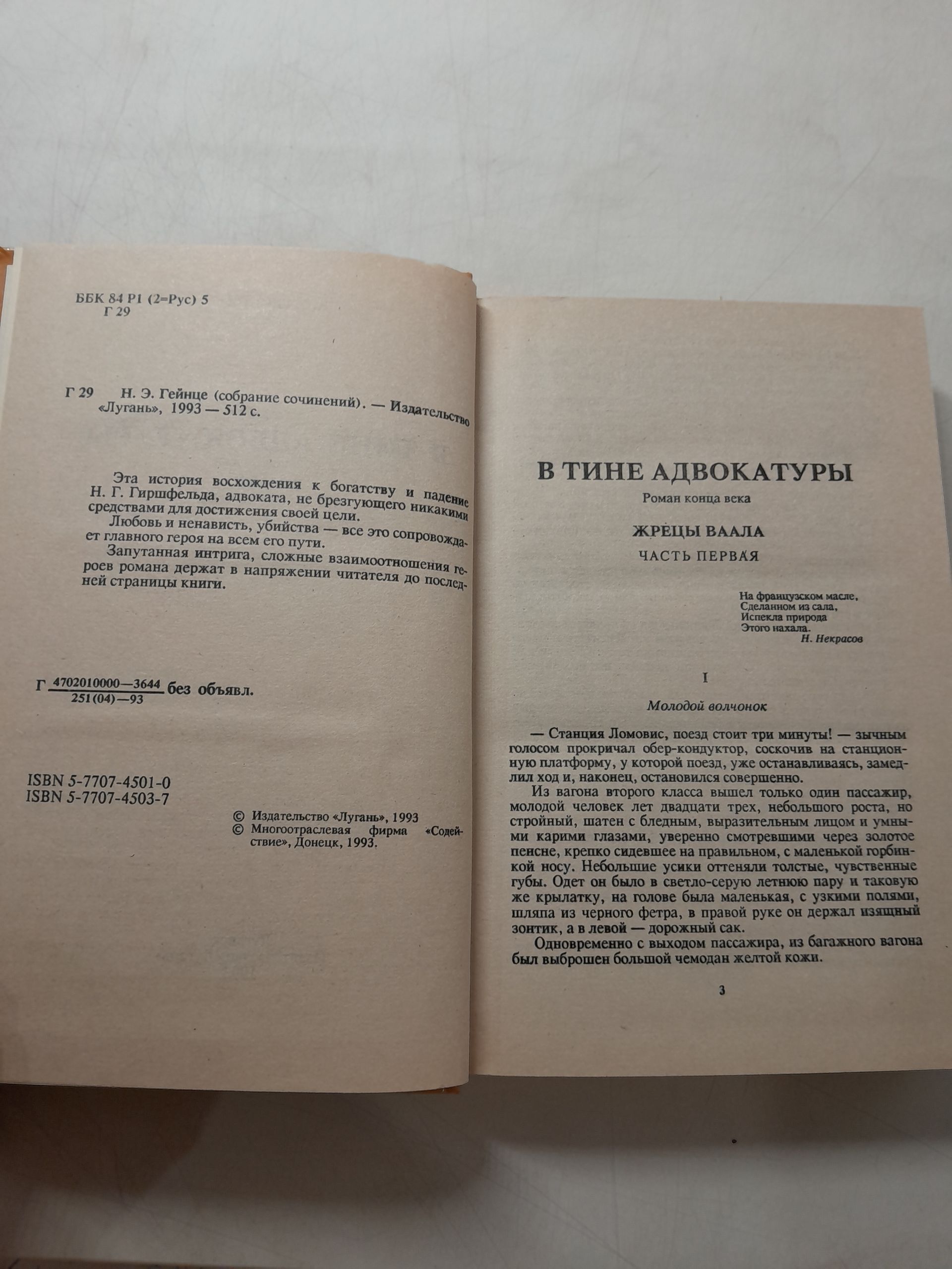 Гейнце Николай / Собрание сочинений в 3 томах + Князь Тавриды. Исторические романы ( Комплект из 5 книг ) — изображение 5