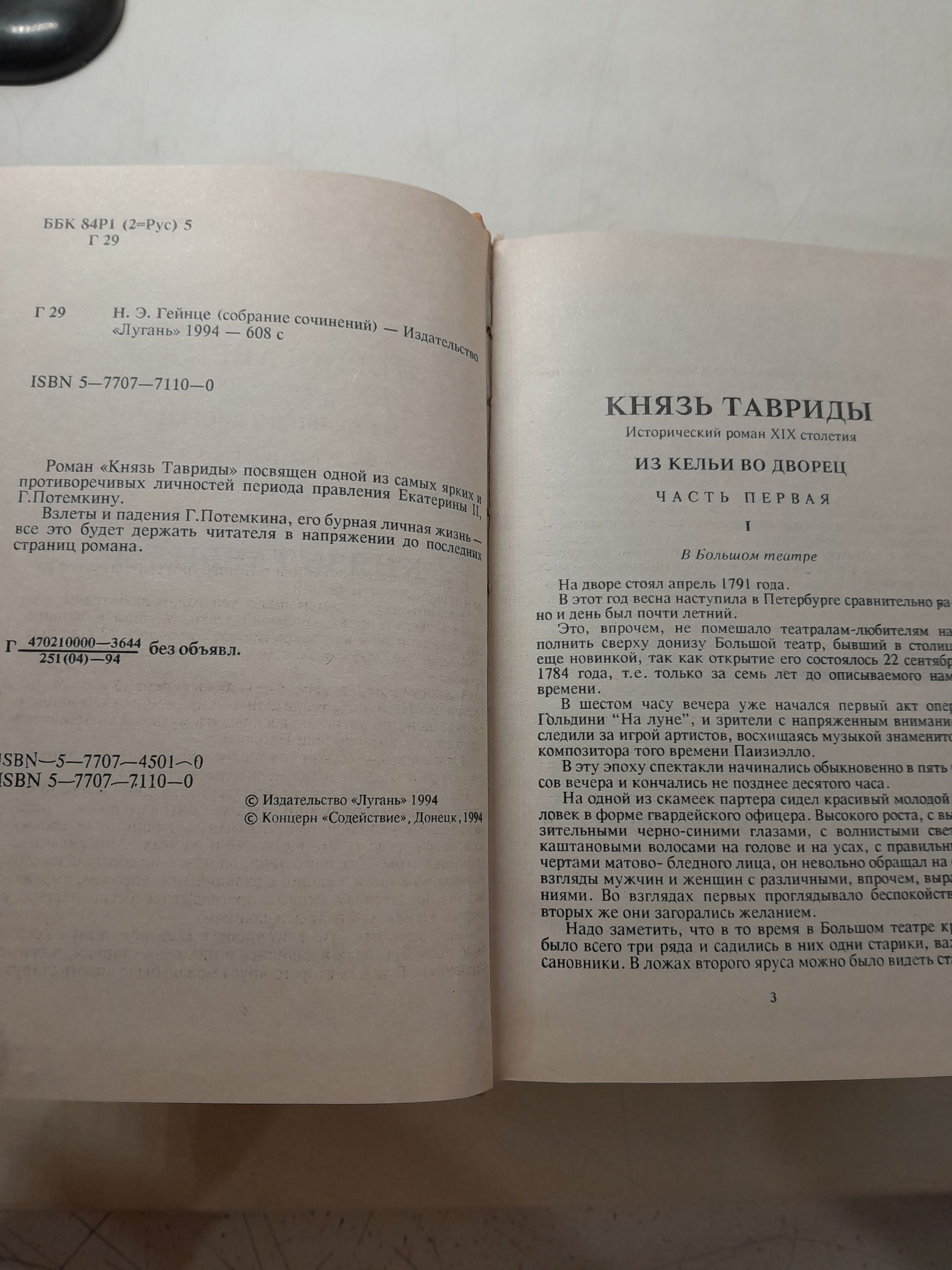 Гейнце Николай / Собрание сочинений в 3 томах + Князь Тавриды. Исторические романы ( Комплект из 5 книг ) — изображение 7