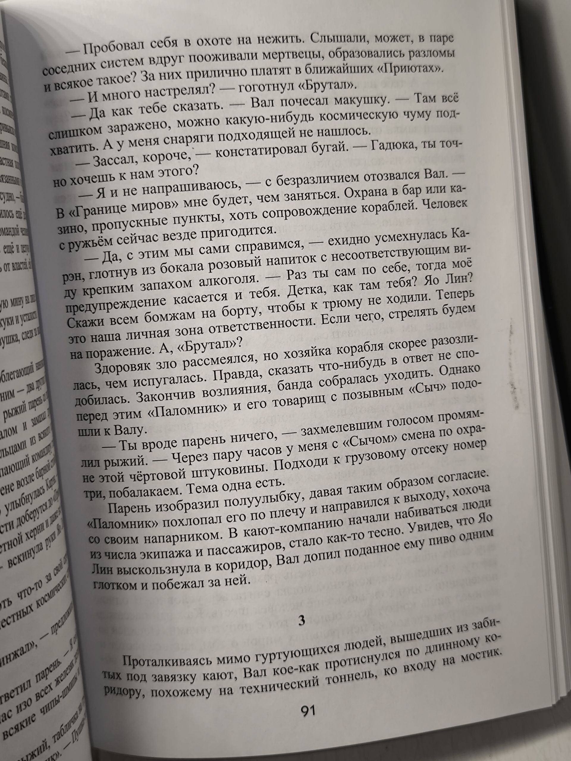 Русский хорор. Экстремальное Чтиво: Космохоррор. Составитель Грициан Андреев. Авторы М. Ян Екатерина Белозерова, Владимир Хабаров, Александр Пирогов, Грициан Андреев, Николай Бершицкий — изображение 22