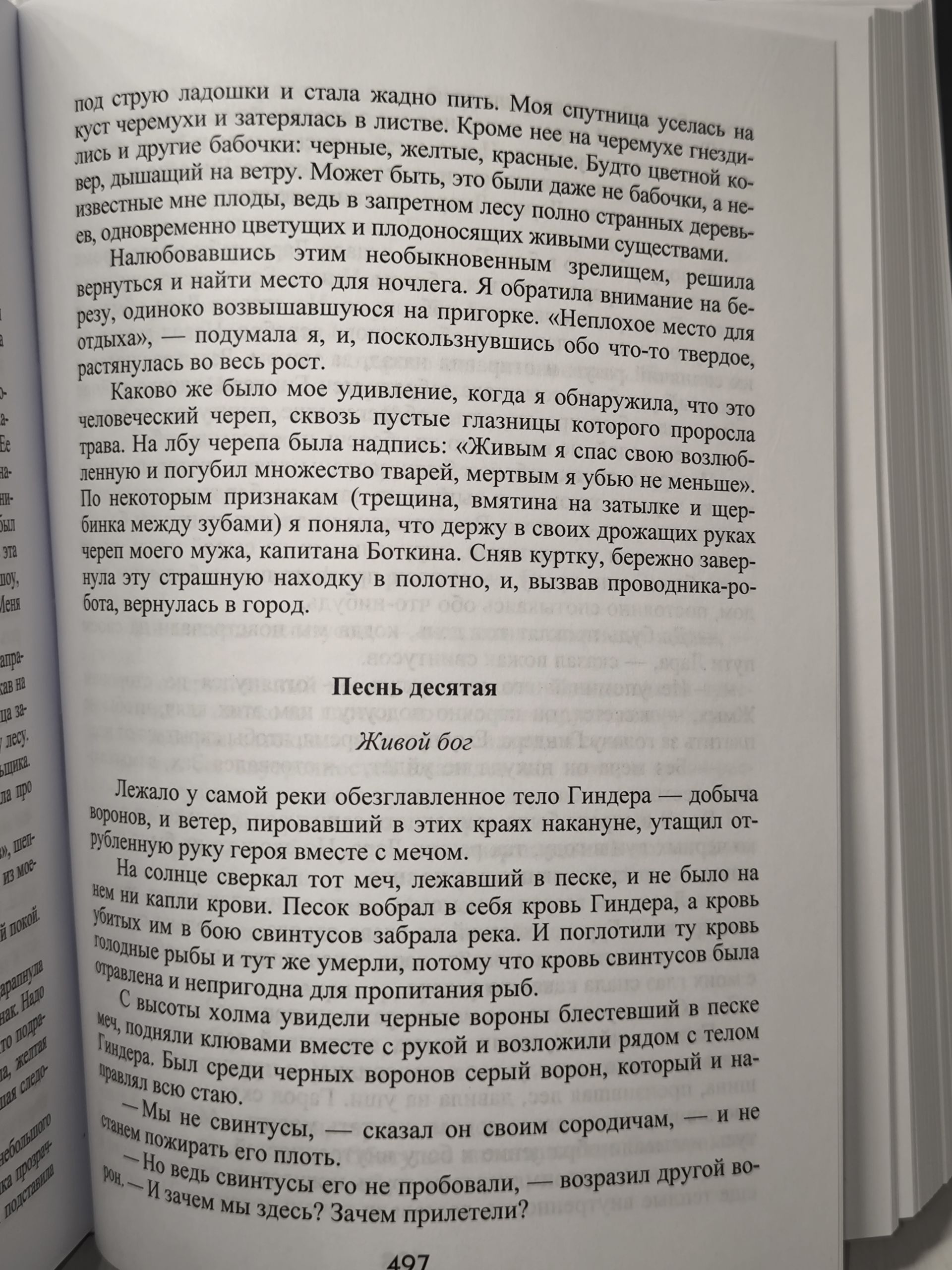 Русский хорор. Экстремальное Чтиво: Космохоррор. Составитель Грициан Андреев. Авторы М. Ян Екатерина Белозерова, Владимир Хабаров, Александр Пирогов, Грициан Андреев, Николай Бершицкий — изображение 15