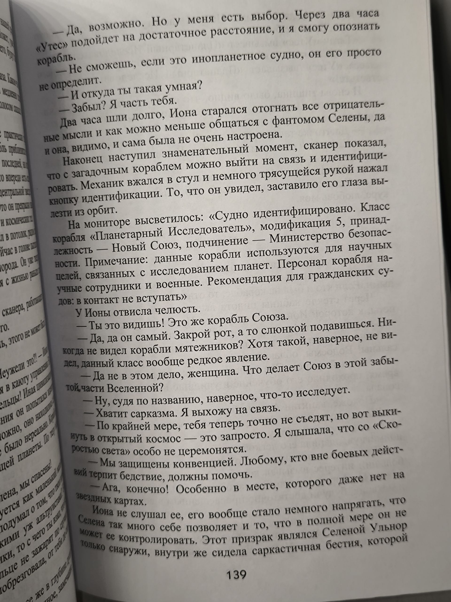 Русский хорор. Экстремальное Чтиво: Космохоррор. Составитель Грициан Андреев. Авторы М. Ян Екатерина Белозерова, Владимир Хабаров, Александр Пирогов, Грициан Андреев, Николай Бершицкий — изображение 20
