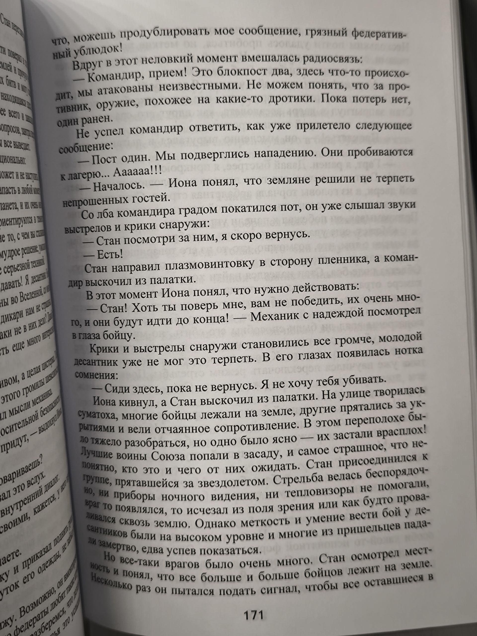 Русский хорор. Экстремальное Чтиво: Космохоррор. Составитель Грициан Андреев. Авторы М. Ян Екатерина Белозерова, Владимир Хабаров, Александр Пирогов, Грициан Андреев, Николай Бершицкий — изображение 19