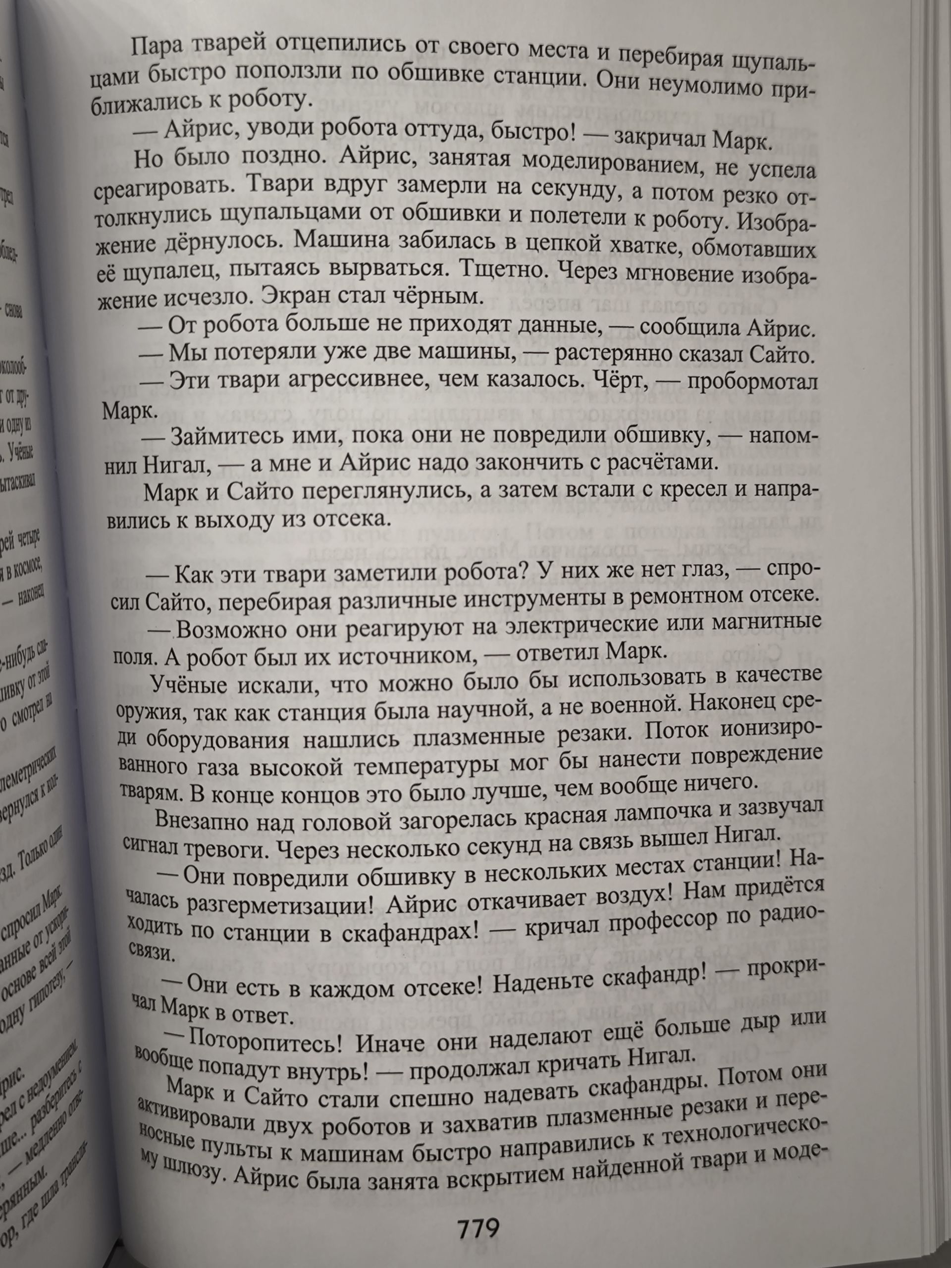 Русский хорор. Экстремальное Чтиво: Космохоррор. Составитель Грициан Андреев. Авторы М. Ян Екатерина Белозерова, Владимир Хабаров, Александр Пирогов, Грициан Андреев, Николай Бершицкий — изображение 12