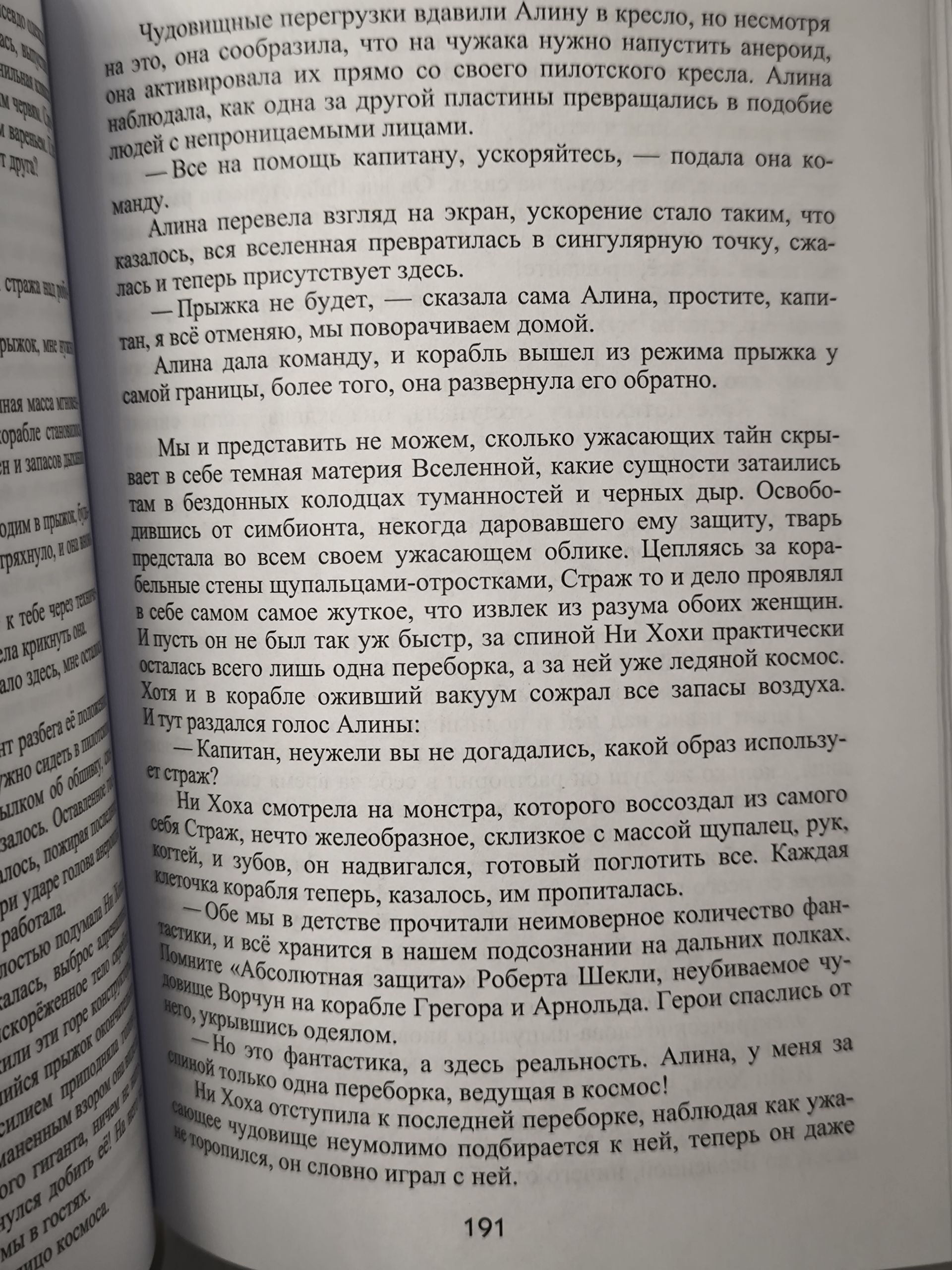 Русский хорор. Экстремальное Чтиво: Космохоррор. Составитель Грициан Андреев. Авторы М. Ян Екатерина Белозерова, Владимир Хабаров, Александр Пирогов, Грициан Андреев, Николай Бершицкий — изображение 18
