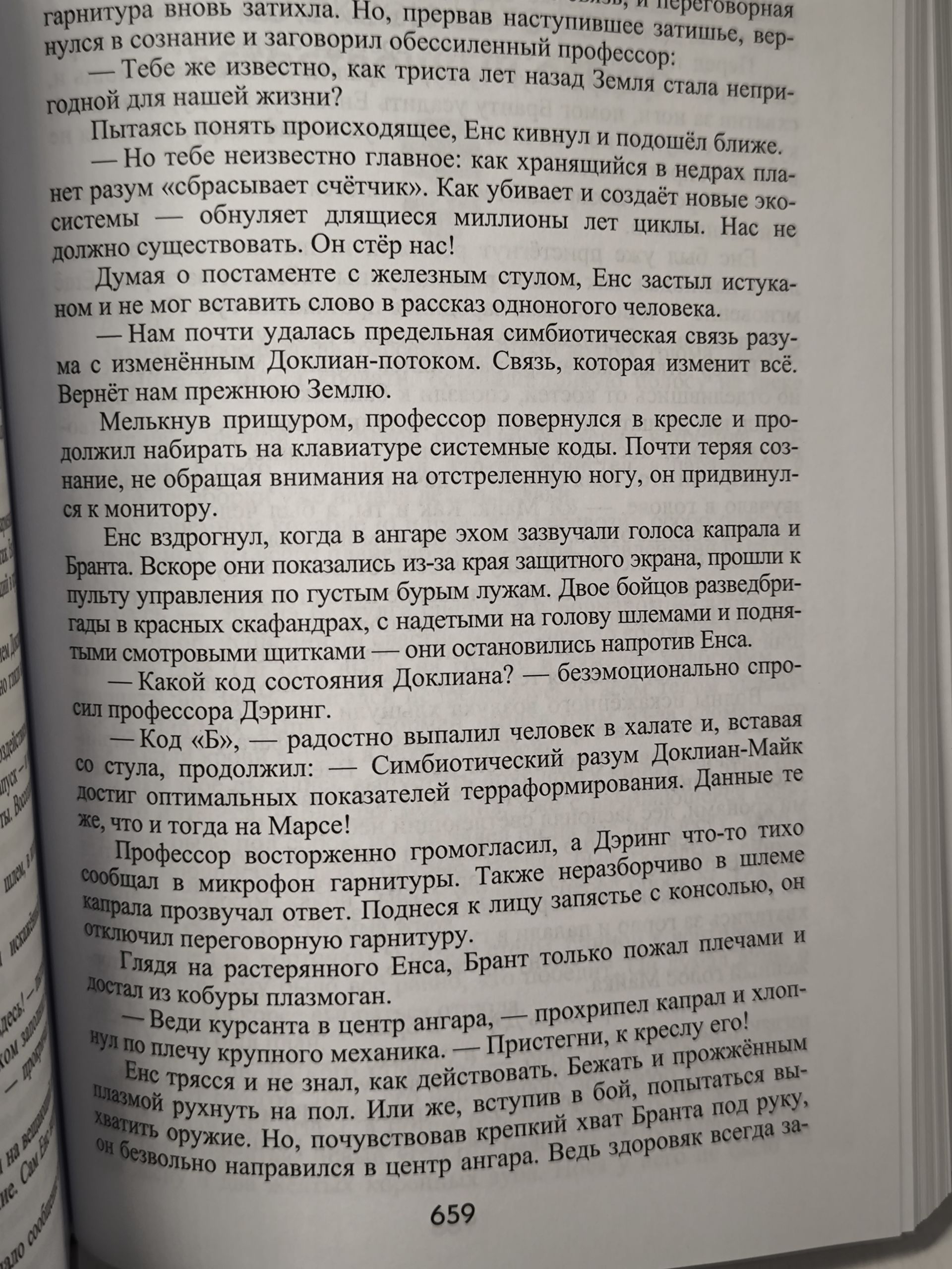 Русский хорор. Экстремальное Чтиво: Космохоррор. Составитель Грициан Андреев. Авторы М. Ян Екатерина Белозерова, Владимир Хабаров, Александр Пирогов, Грициан Андреев, Николай Бершицкий — изображение 14