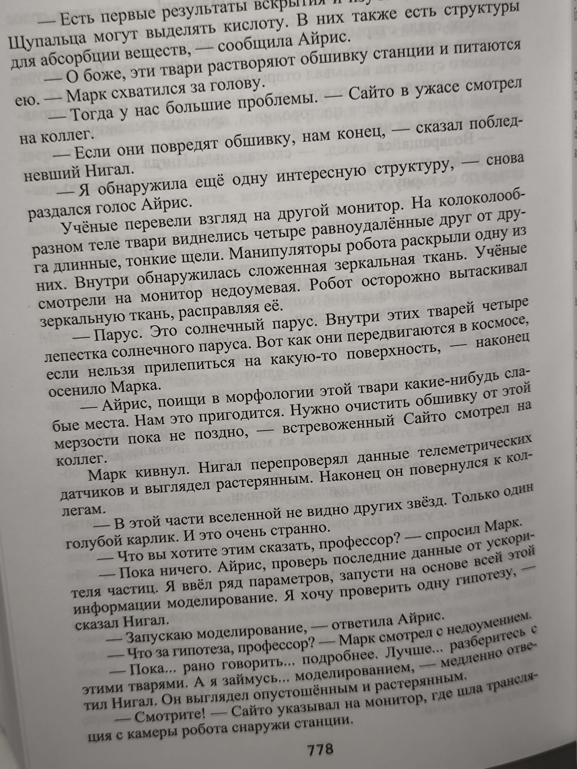 Русский хорор. Экстремальное Чтиво: Космохоррор. Составитель Грициан Андреев. Авторы М. Ян Екатерина Белозерова, Владимир Хабаров, Александр Пирогов, Грициан Андреев, Николай Бершицкий — изображение 11