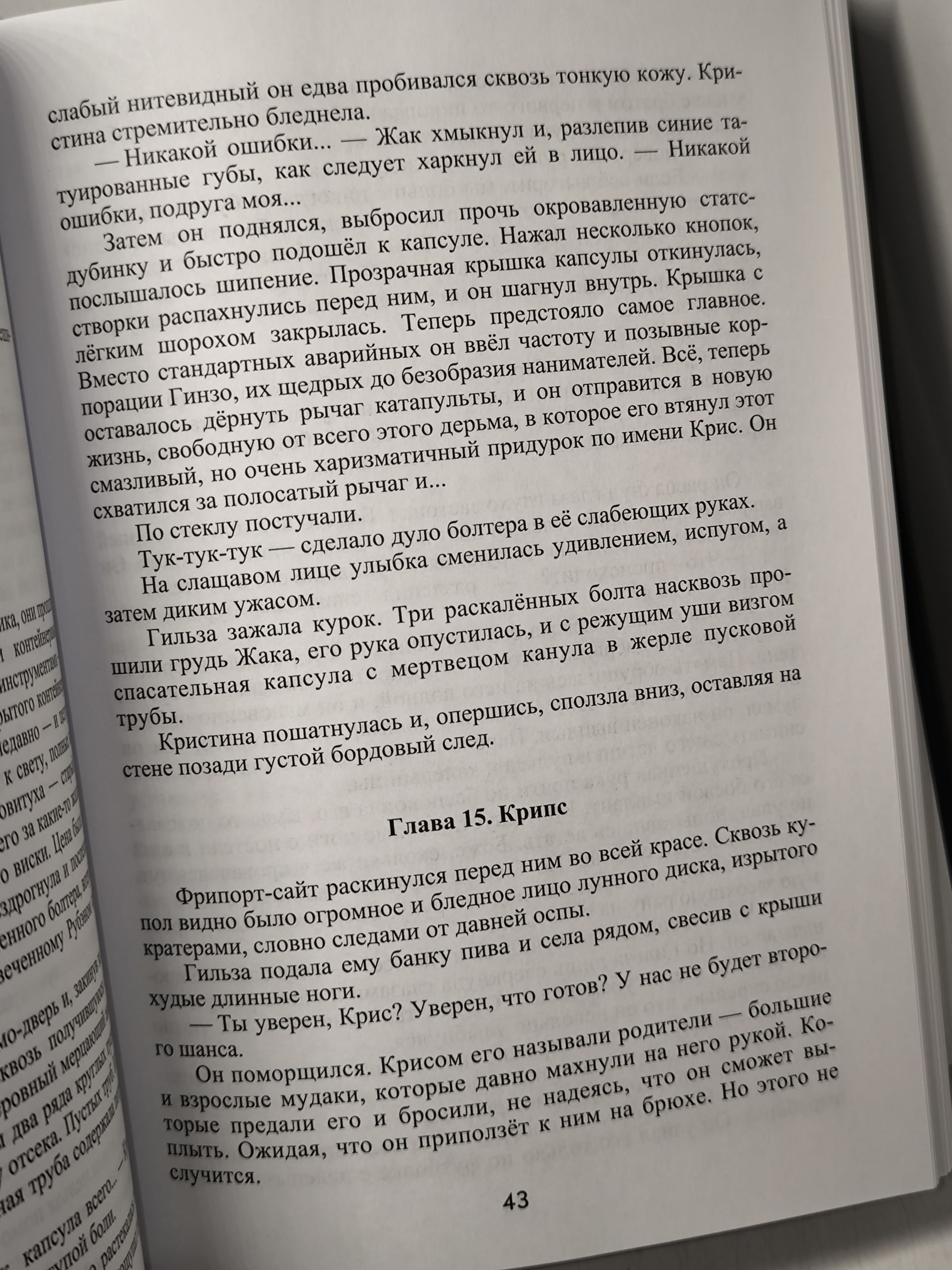 Русский хорор. Экстремальное Чтиво: Космохоррор. Составитель Грициан Андреев. Авторы М. Ян Екатерина Белозерова, Владимир Хабаров, Александр Пирогов, Грициан Андреев, Николай Бершицкий — изображение 25