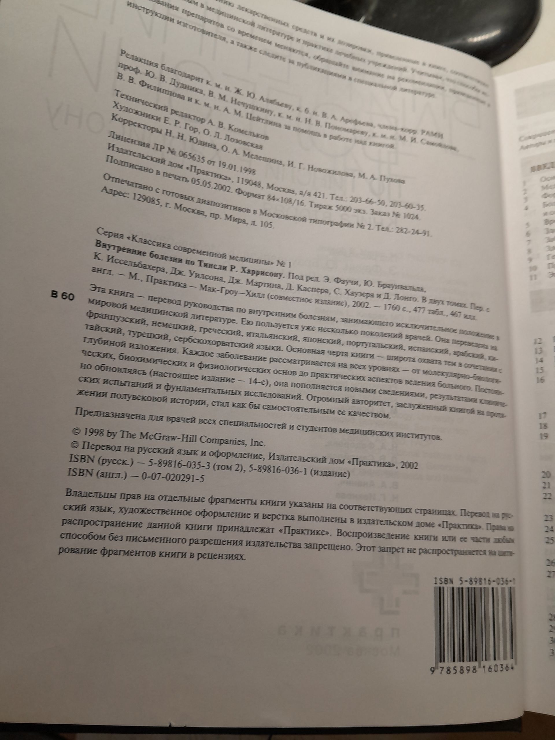 Внутренние болезни по Тинсли Р. Харрисону. В 2 томах — изображение 5