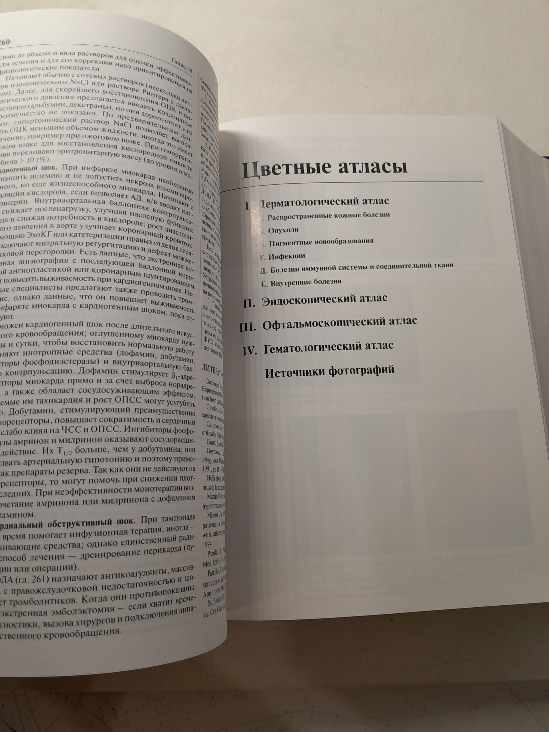 Внутренние болезни по Тинсли Р. Харрисону. В 2 томах — изображение 11
