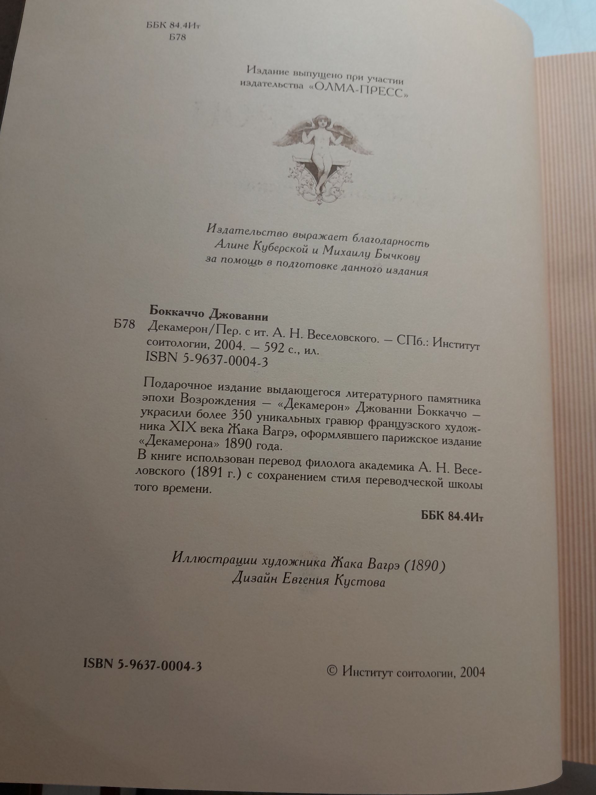Декамерон / Джованни Боккаччо — изображение 3