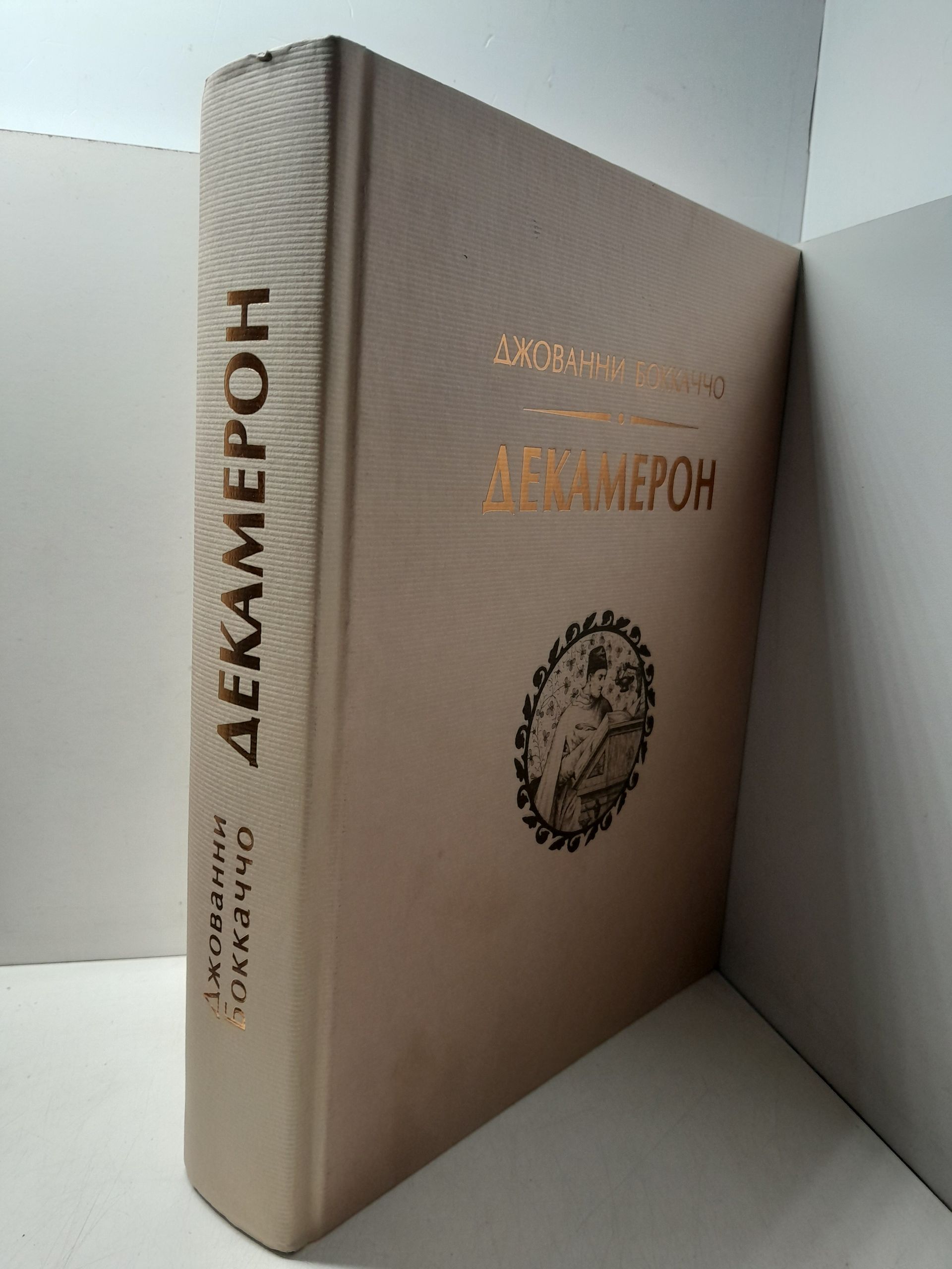 Декамерон / Джованни Боккаччо — изображение 2