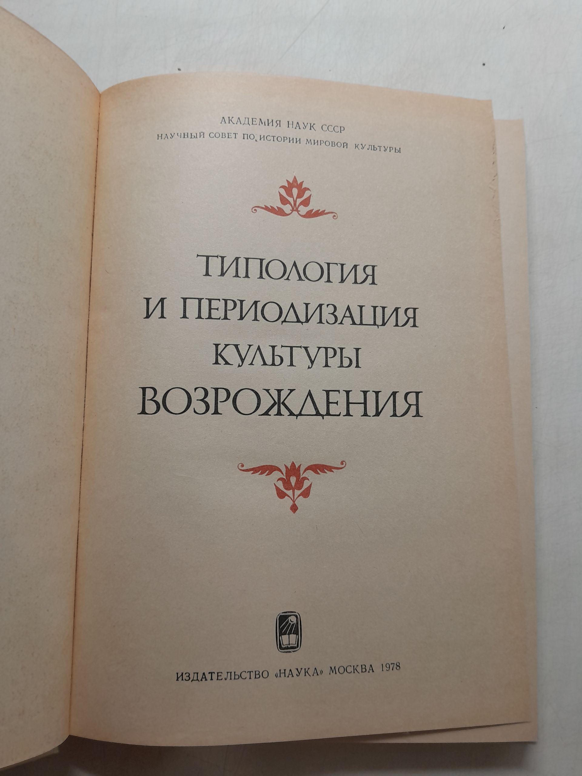 Типология и периодизация культуры Возрождения — изображение 3