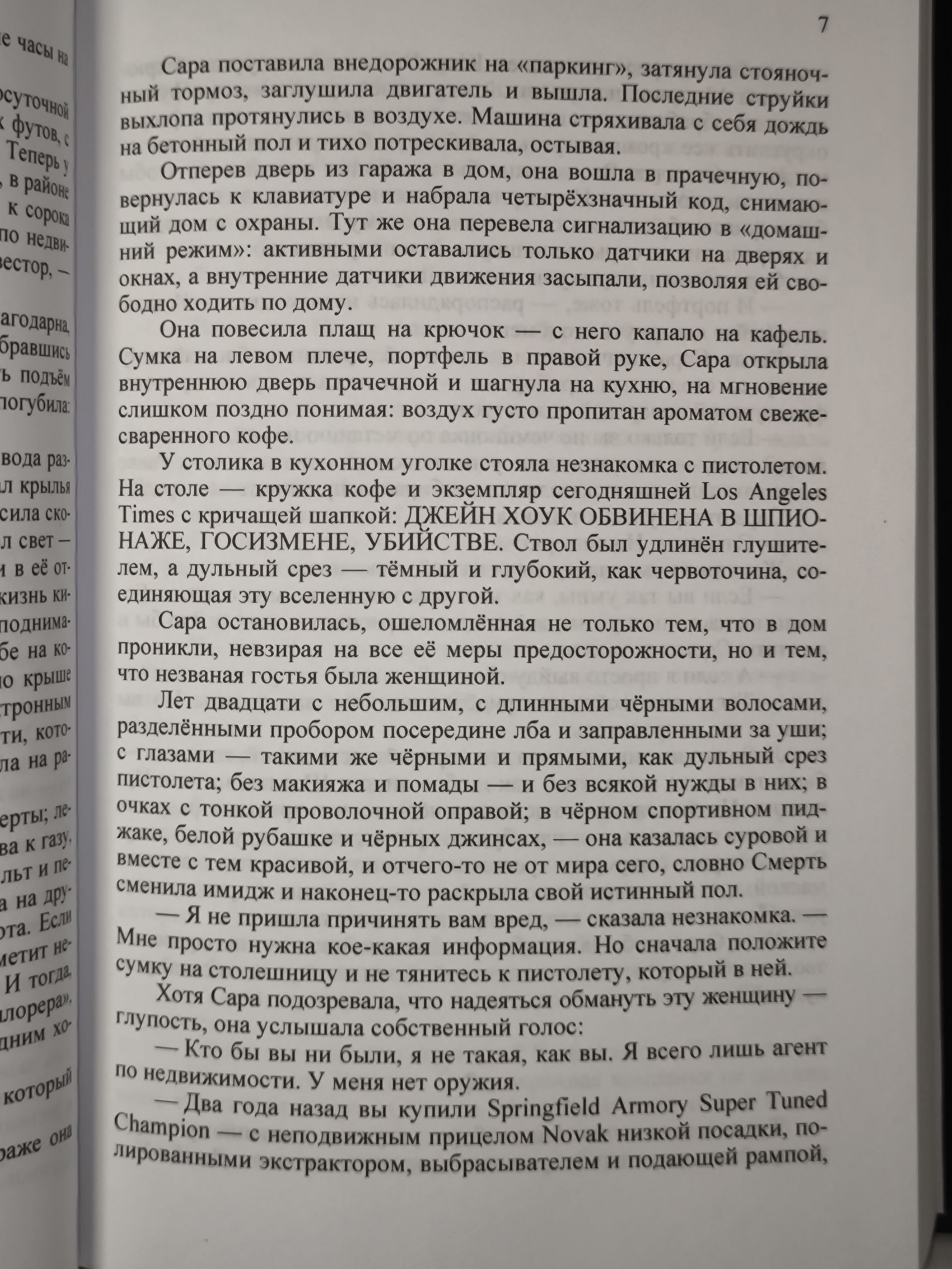Кунц Д. Кривая лестница. Запретная дверь. Ночное окно. Серия о Джейн Хок. 3 книги — изображение 5
