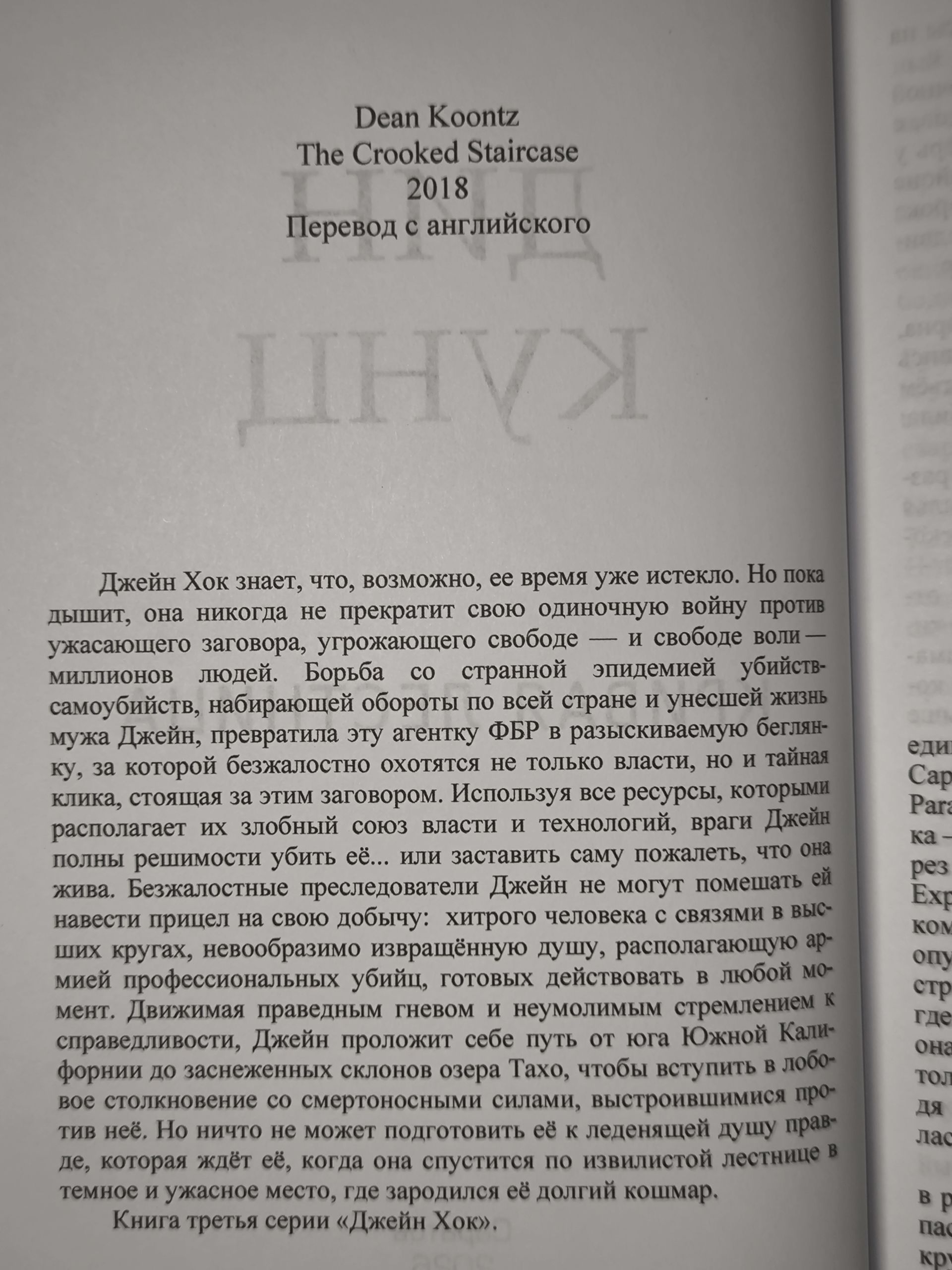 Комплект из 8 книг: Кривая лестница. Запретная дверь. Ночное окно. Другая Эмили. Оборотень среди нас. Кровавый риск. Большое тёмное небо. Киксильвер Друг в ненастье. Лес заблудших душ. Дом на краю света — изображение 4