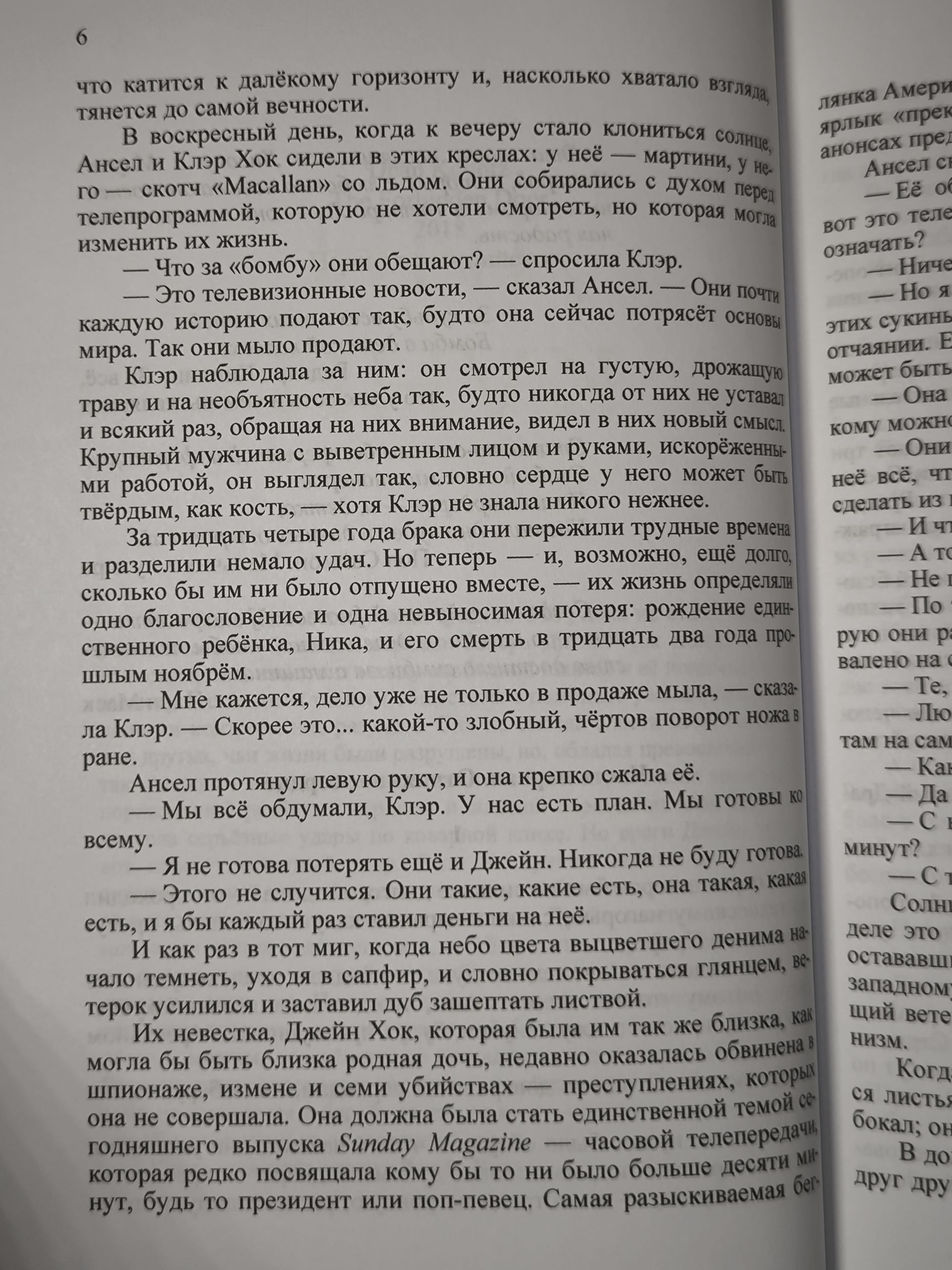Кунц Д. Кривая лестница. Запретная дверь. Ночное окно. Серия о Джейн Хок. 3 книги — изображение 14